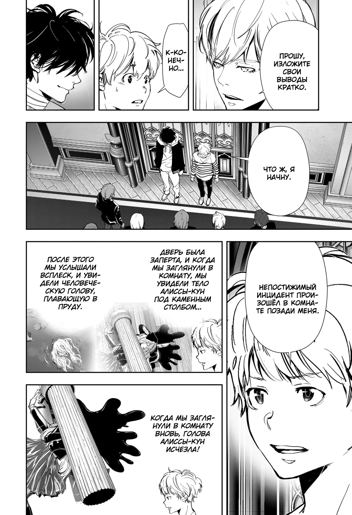 Манга Рон Камонохаши: невменяемый детектив - Глава 99 Страница 8