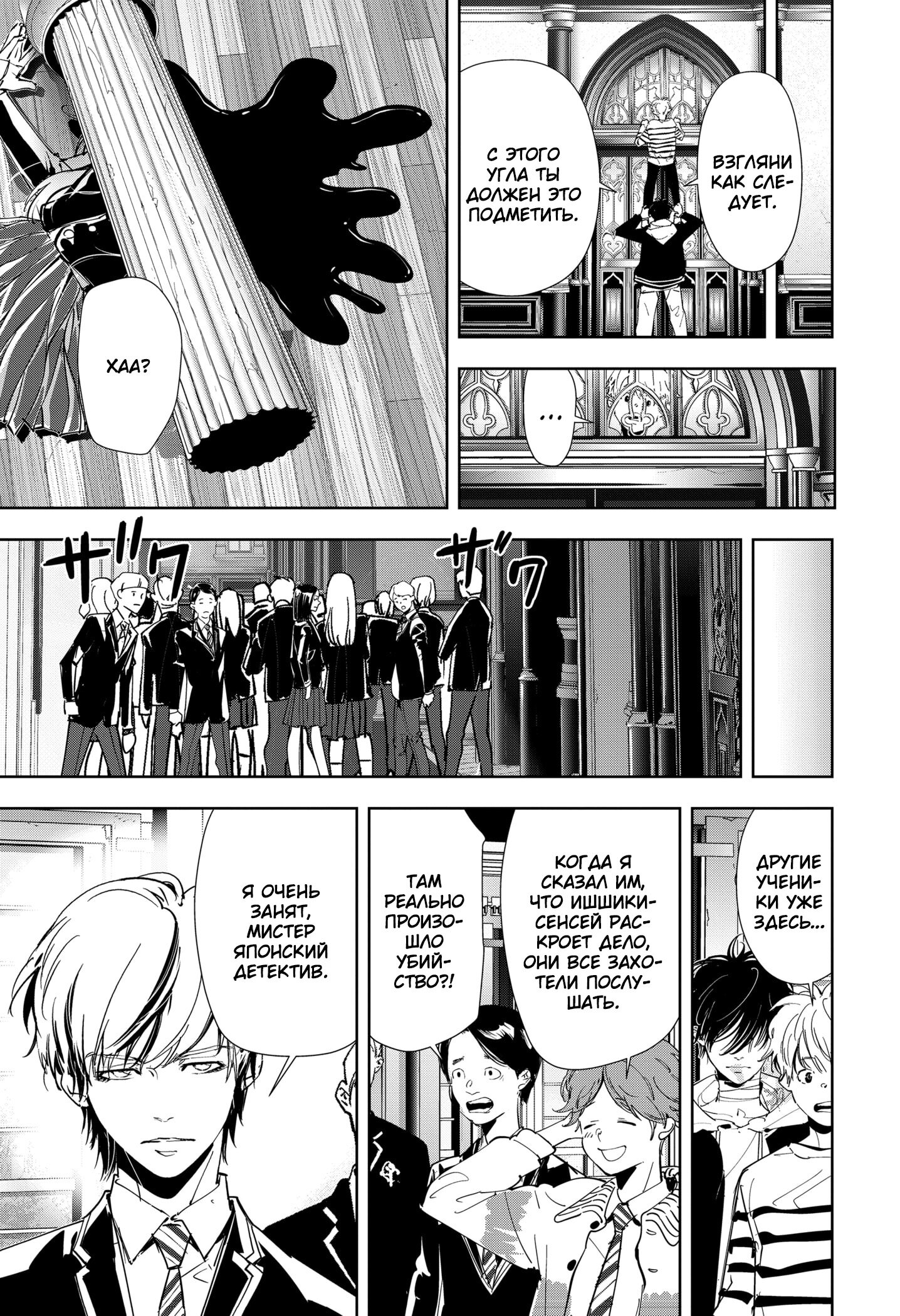 Манга Рон Камонохаши: невменяемый детектив - Глава 99 Страница 7
