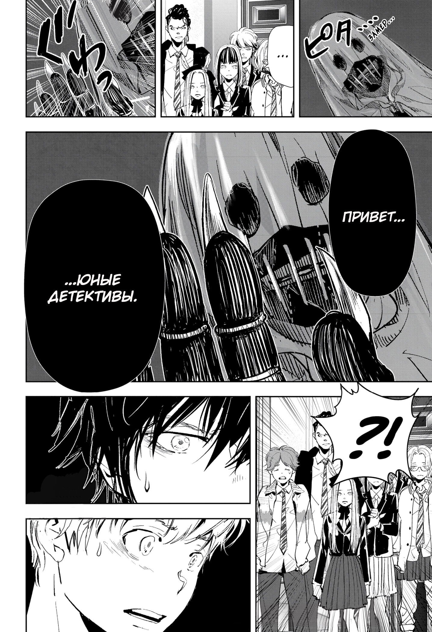 Манга Рон Камонохаши: невменяемый детектив - Глава 100 Страница 16