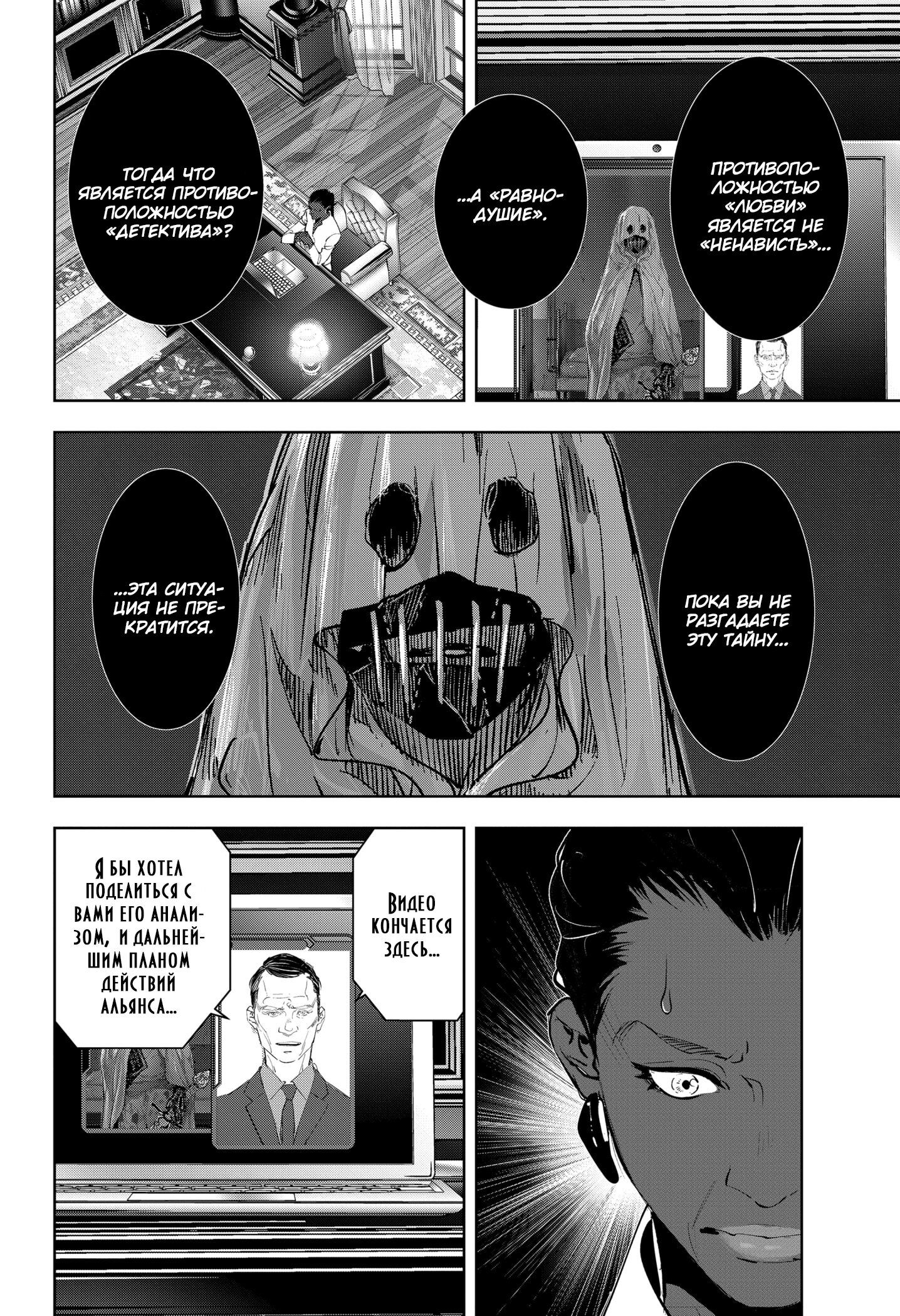 Манга Рон Камонохаши: невменяемый детектив - Глава 100 Страница 3