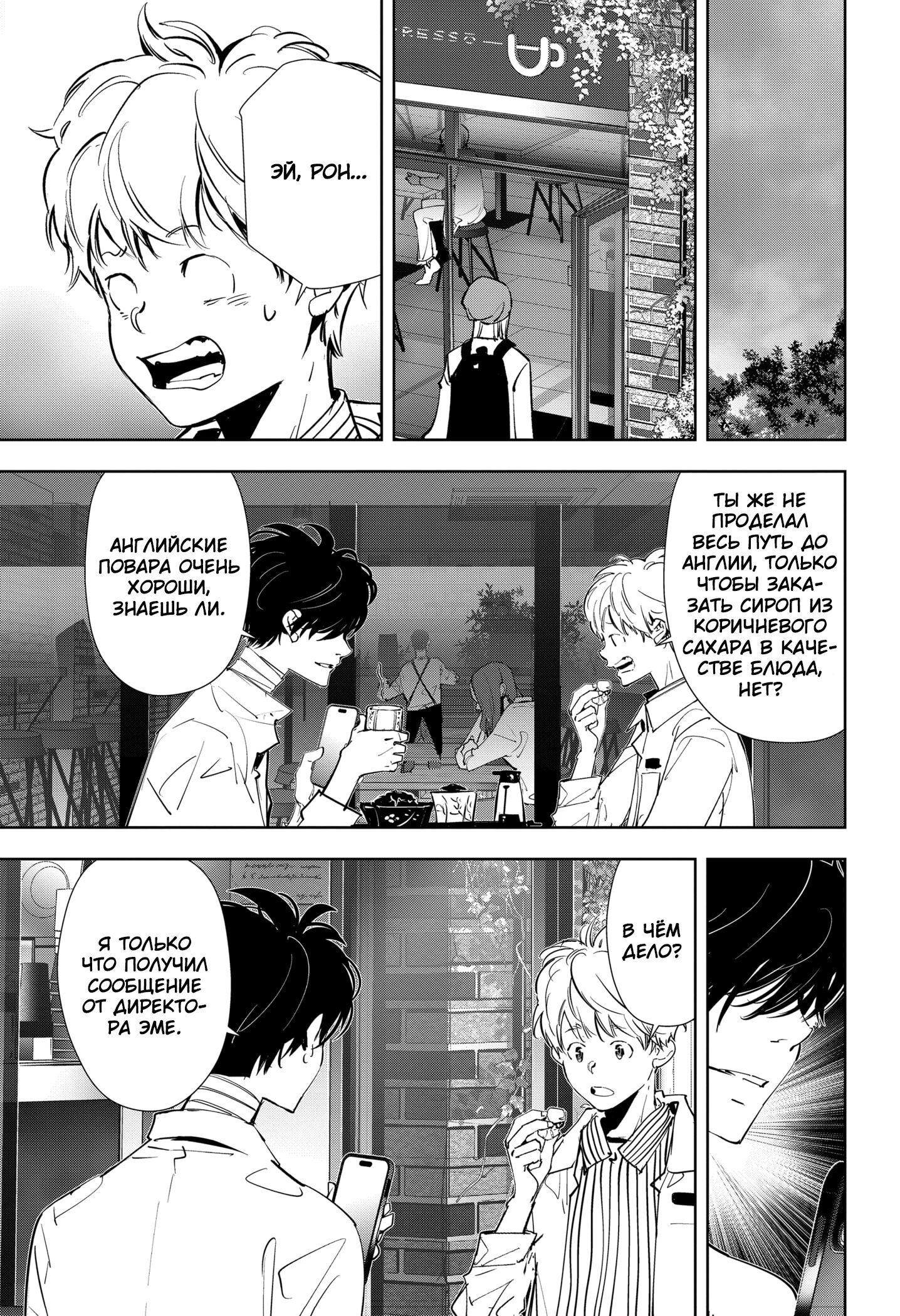 Манга Рон Камонохаши: невменяемый детектив - Глава 100 Страница 4