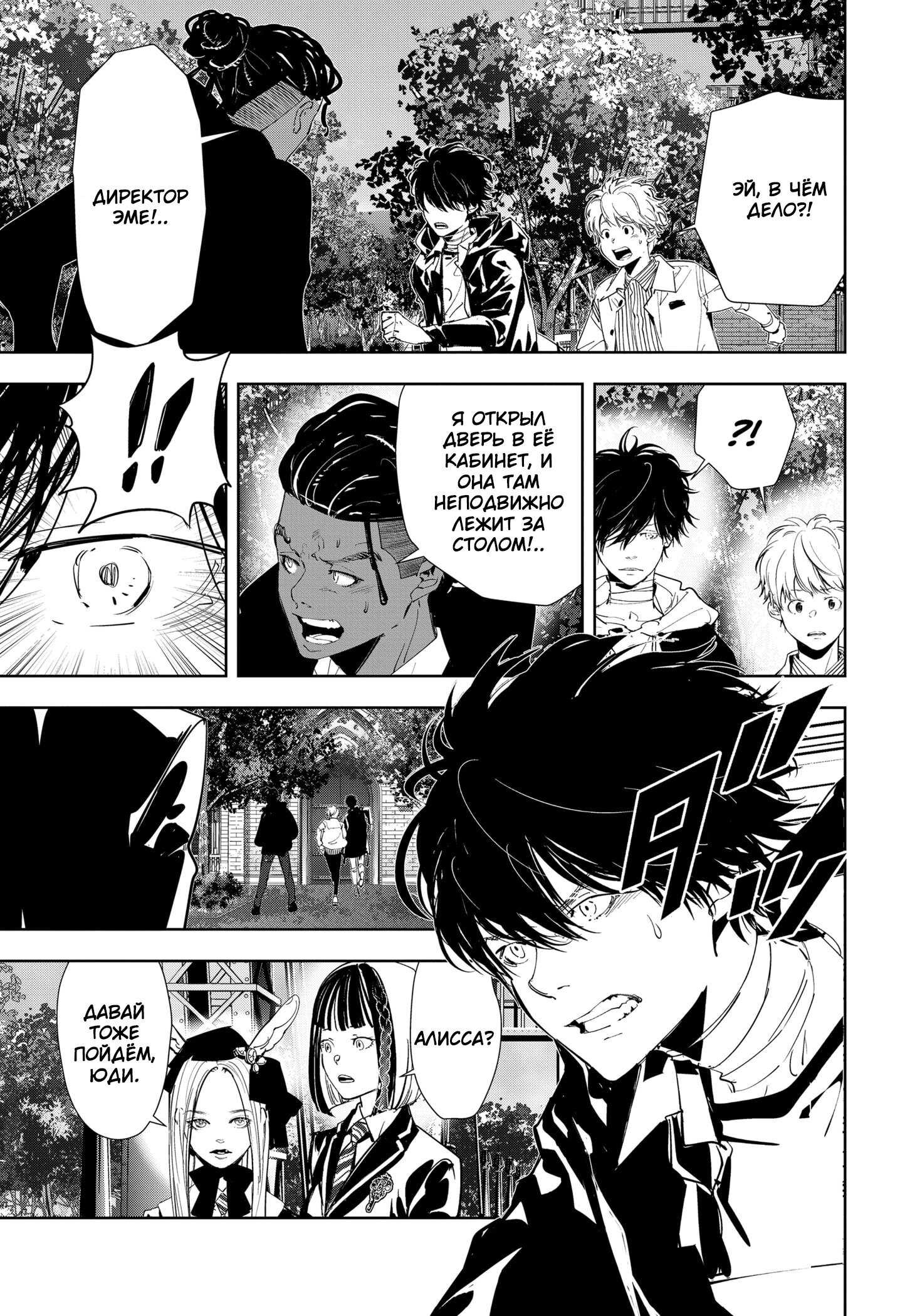 Манга Рон Камонохаши: невменяемый детектив - Глава 100 Страница 12