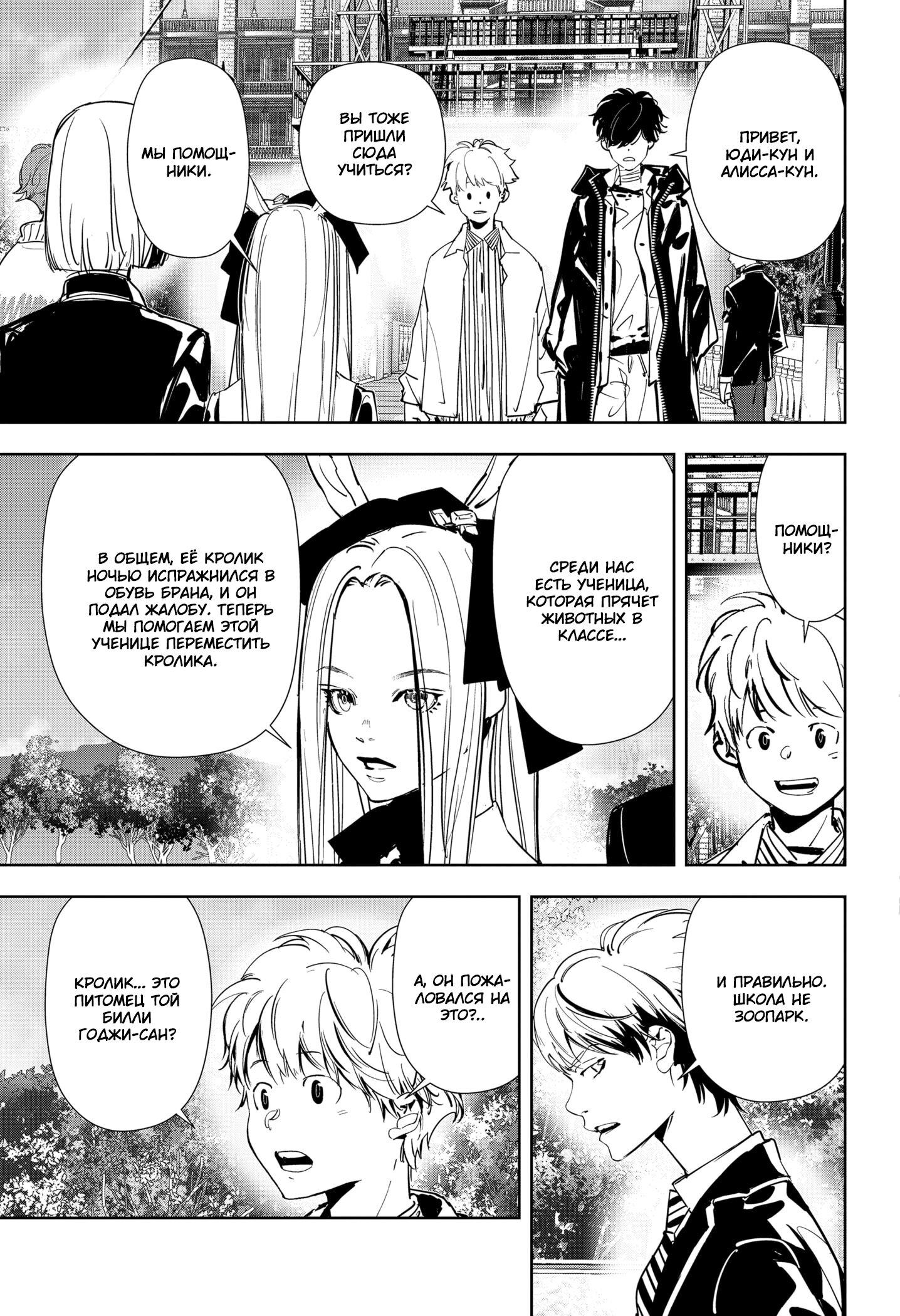 Манга Рон Камонохаши: невменяемый детектив - Глава 100 Страница 8