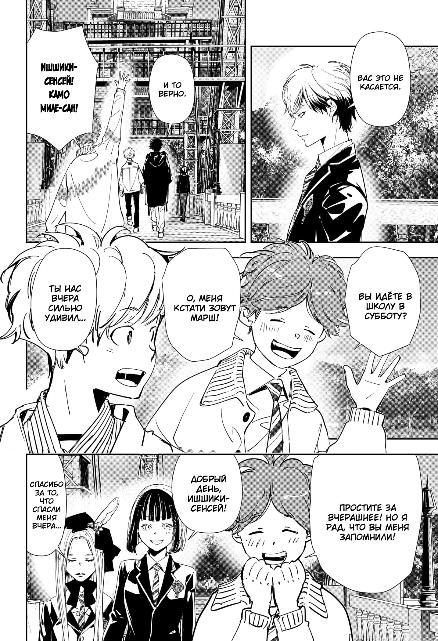 Манга Рон Камонохаши: невменяемый детектив - Глава 100 Страница 7