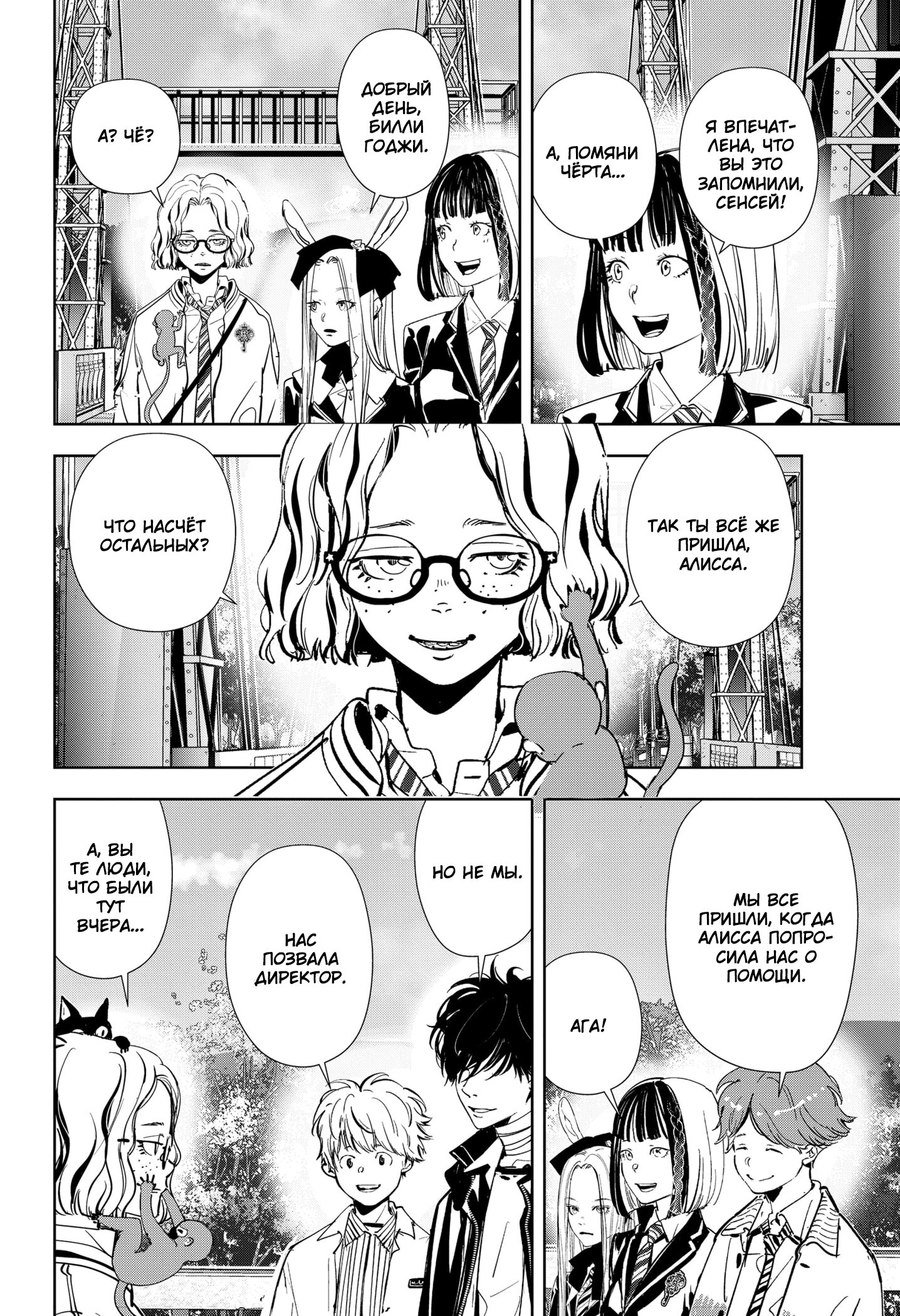 Манга Рон Камонохаши: невменяемый детектив - Глава 100 Страница 9