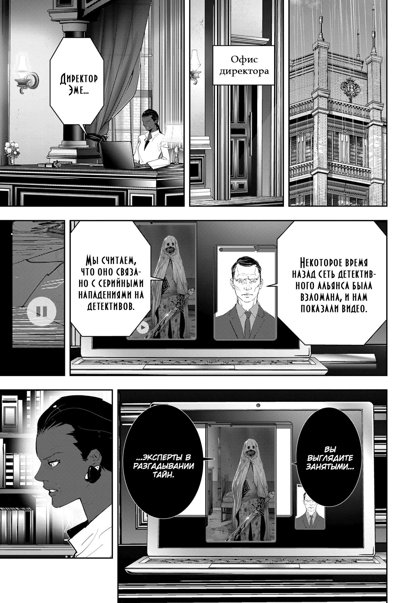 Манга Рон Камонохаши: невменяемый детектив - Глава 100 Страница 2