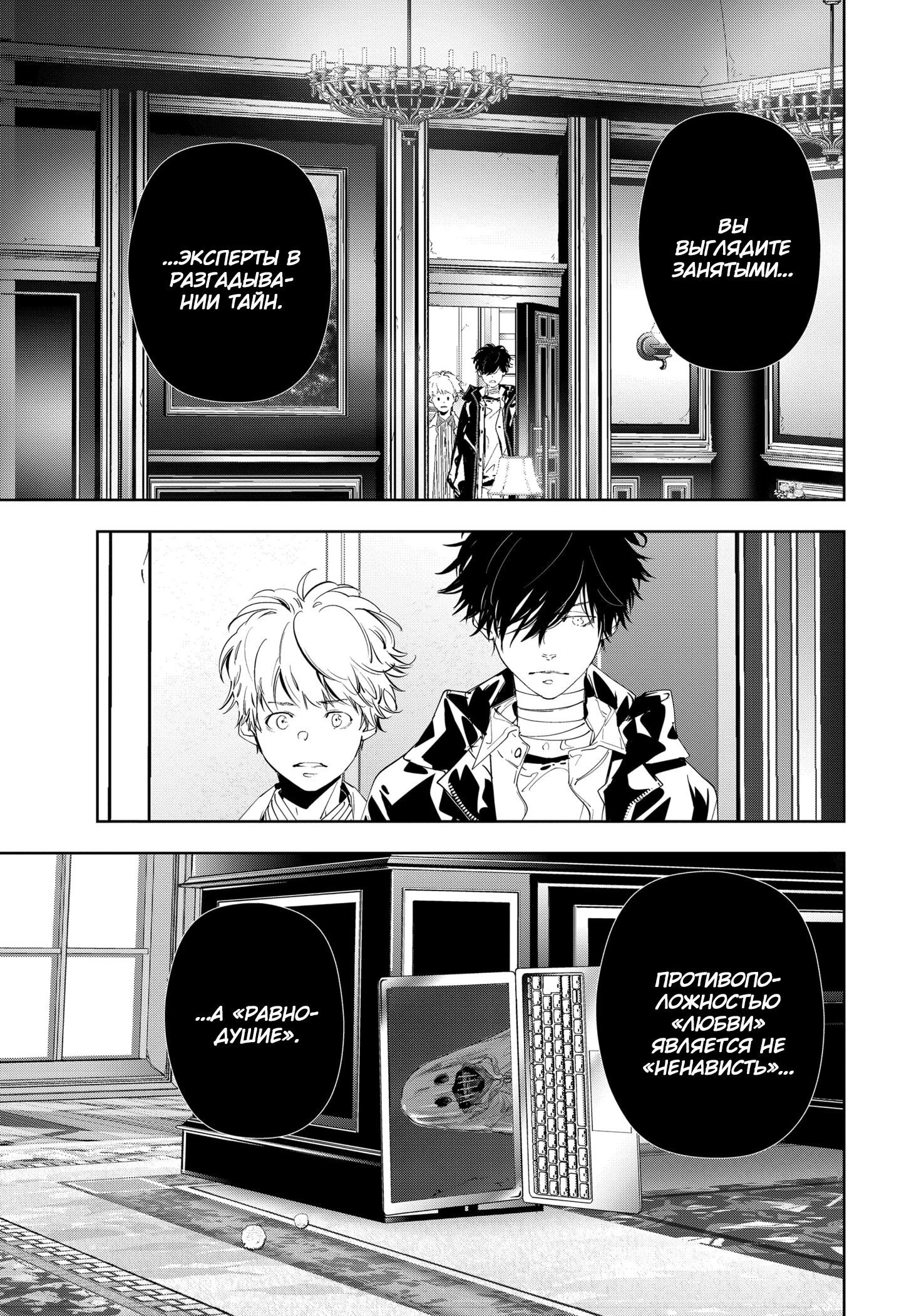 Манга Рон Камонохаши: невменяемый детектив - Глава 100 Страница 14