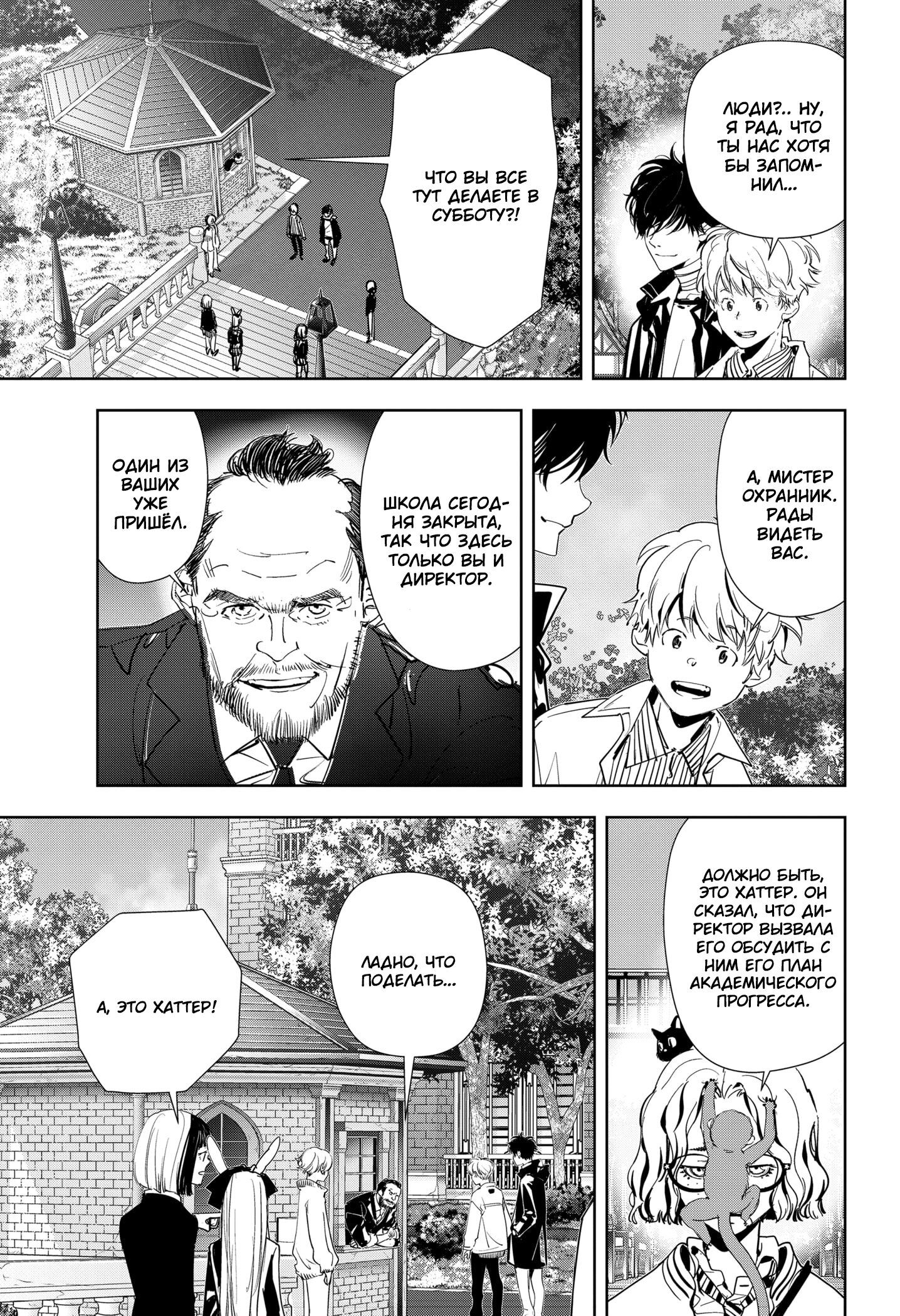 Манга Рон Камонохаши: невменяемый детектив - Глава 100 Страница 10