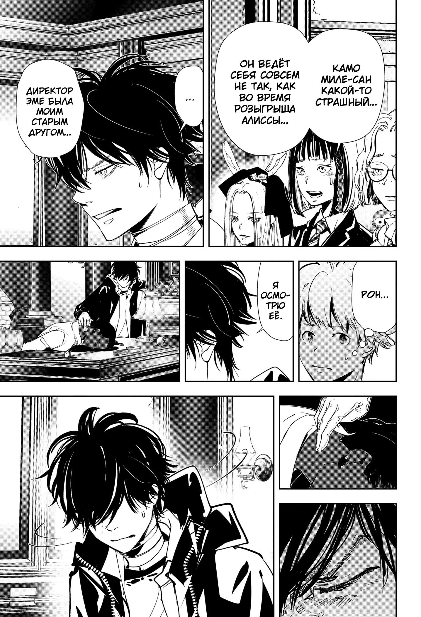 Манга Рон Камонохаши: невменяемый детектив - Глава 101 Страница 3