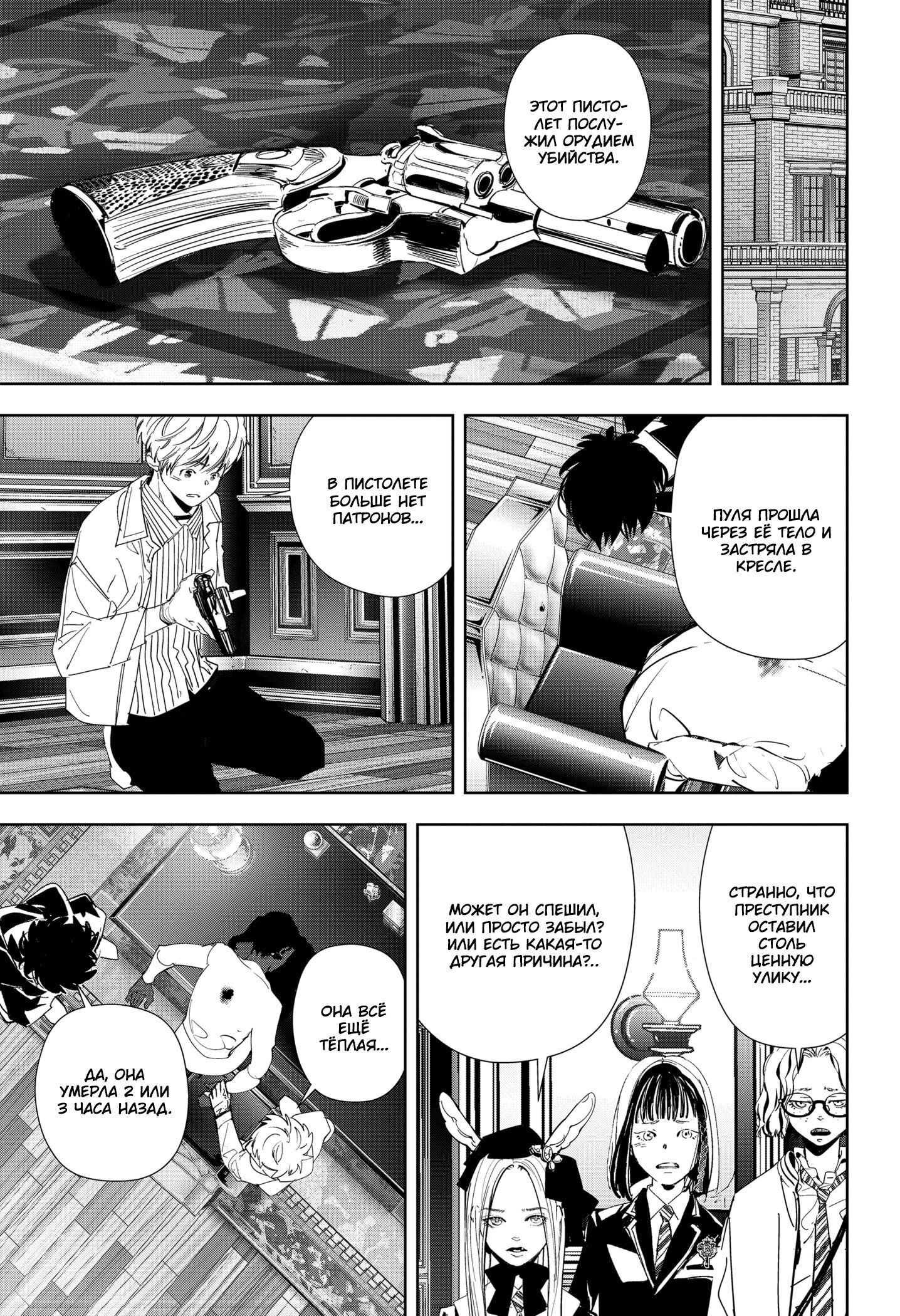 Манга Рон Камонохаши: невменяемый детектив - Глава 101 Страница 5