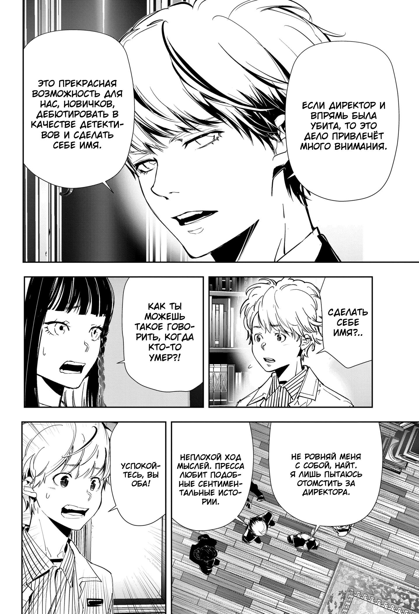 Манга Рон Камонохаши: невменяемый детектив - Глава 101 Страница 12