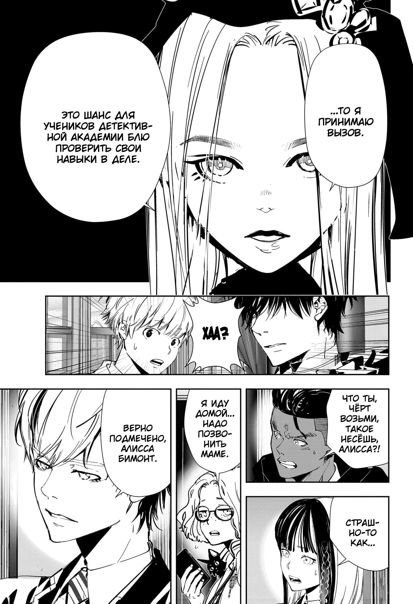 Манга Рон Камонохаши: невменяемый детектив - Глава 101 Страница 11
