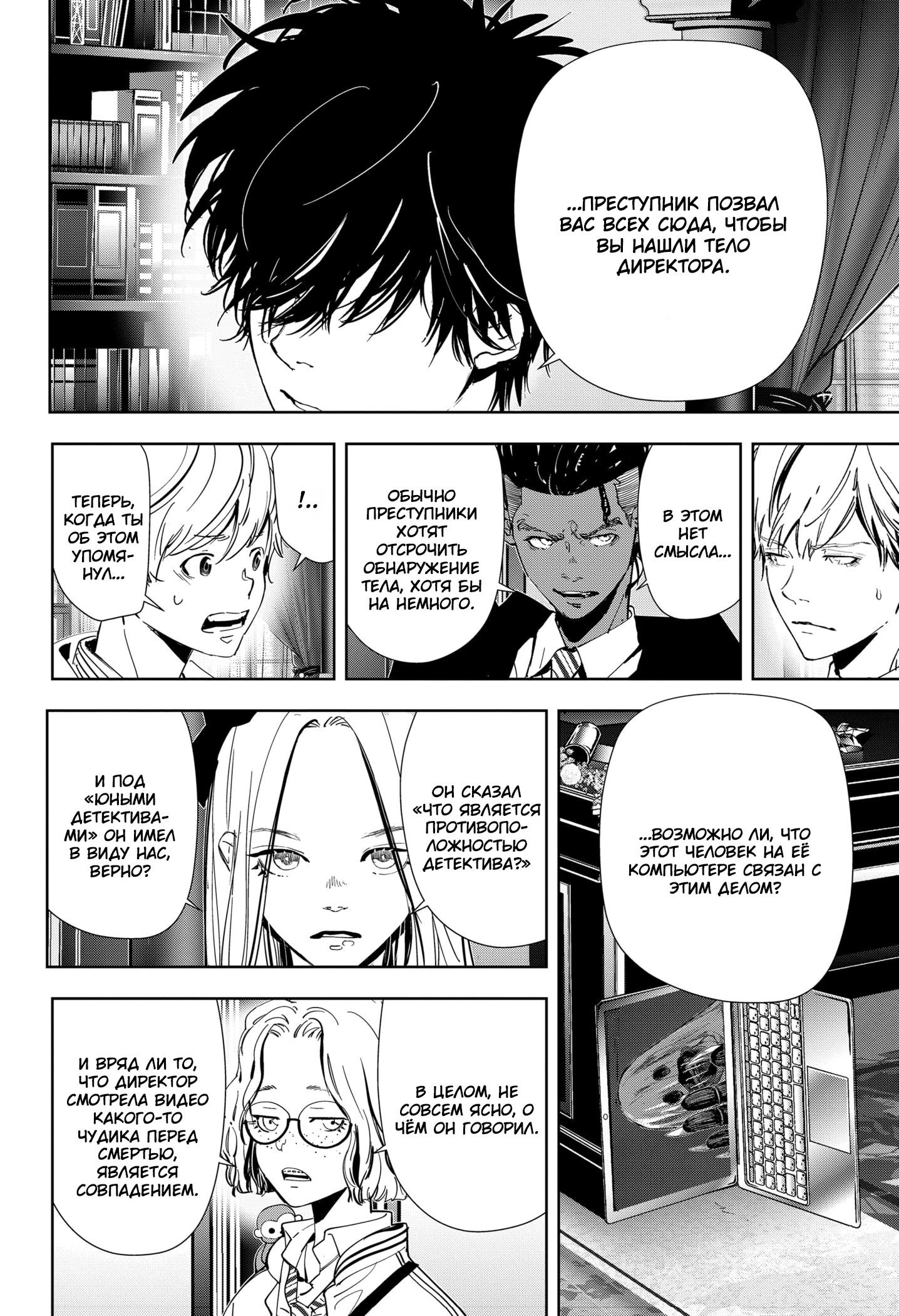 Манга Рон Камонохаши: невменяемый детектив - Глава 101 Страница 8