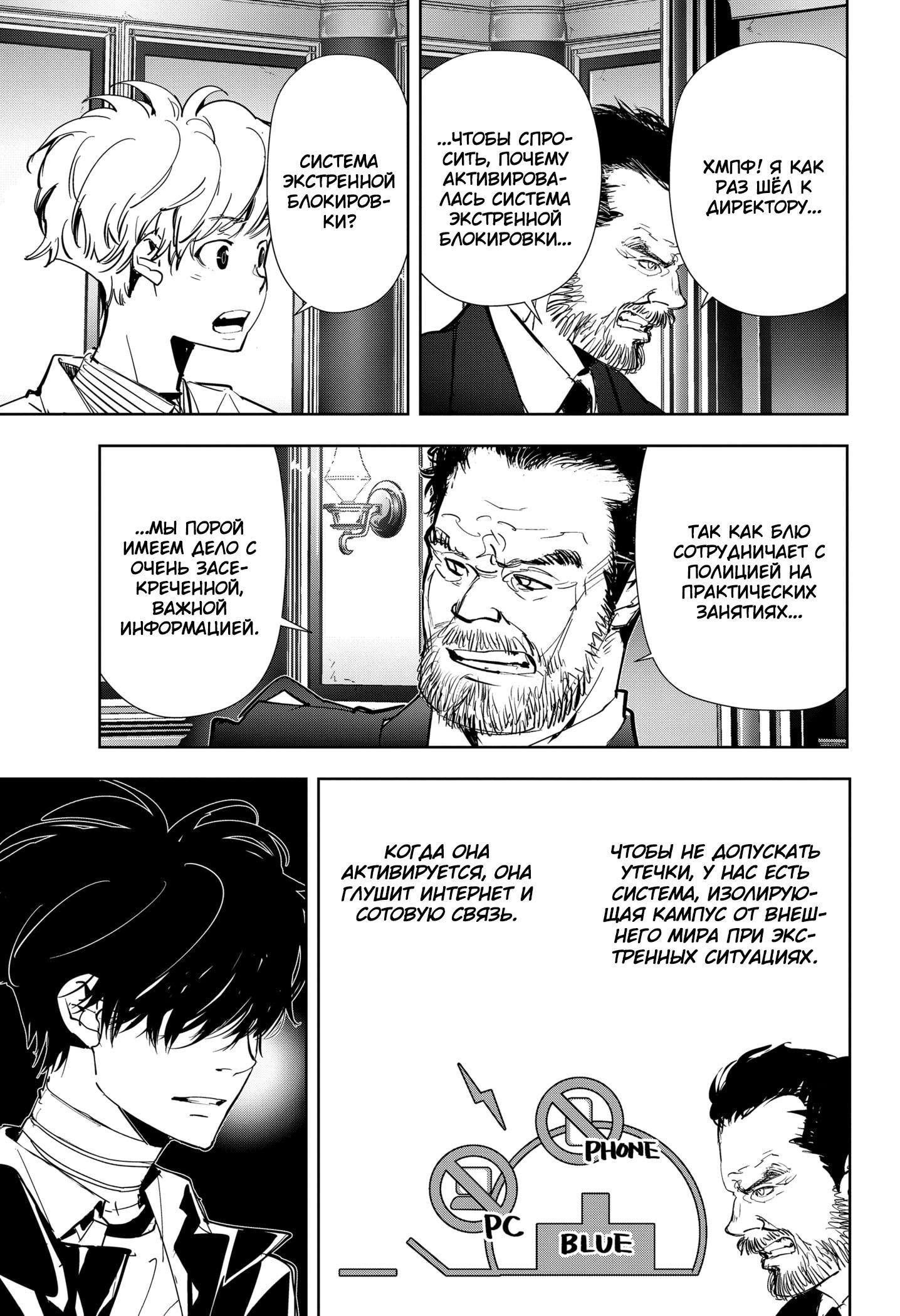 Манга Рон Камонохаши: невменяемый детектив - Глава 101 Страница 15