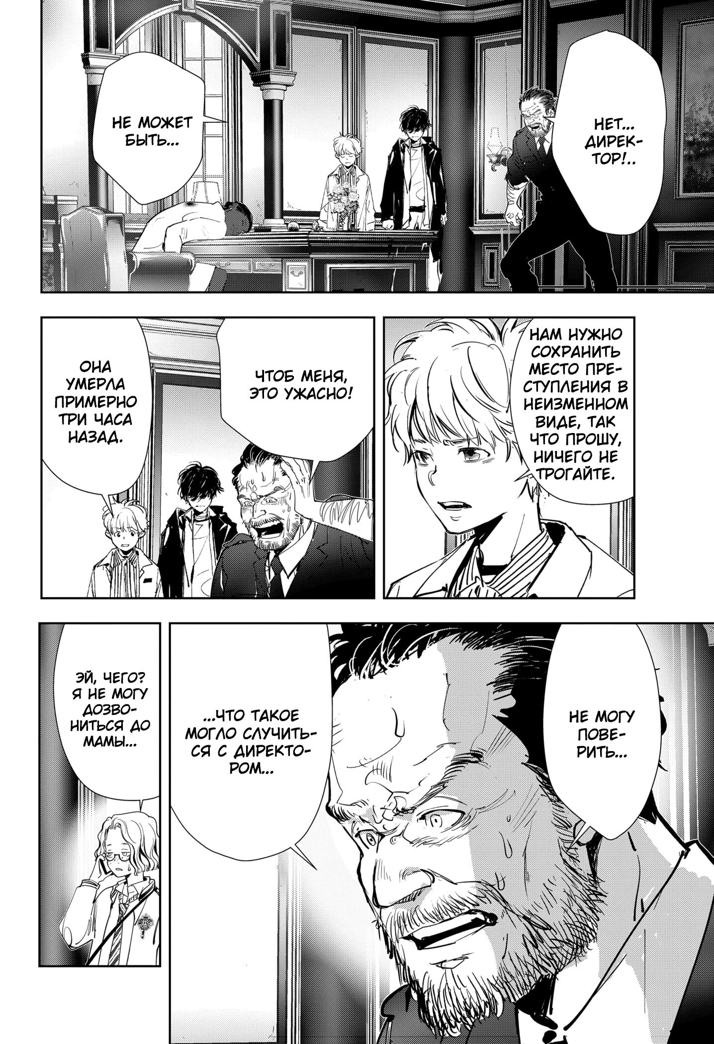 Манга Рон Камонохаши: невменяемый детектив - Глава 101 Страница 14