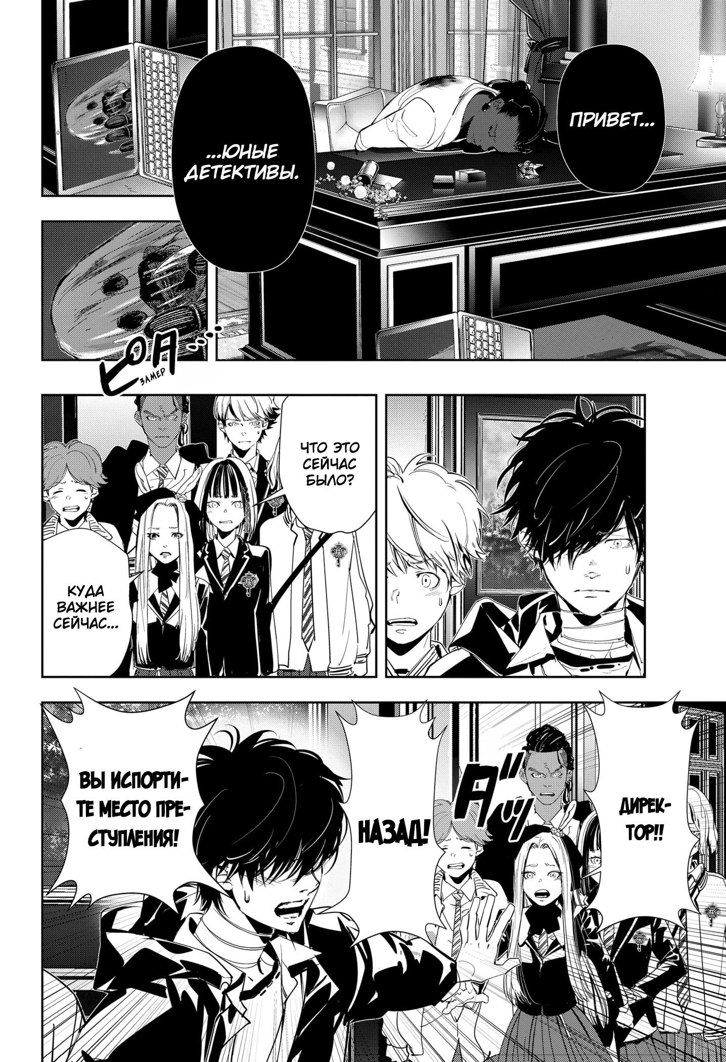 Манга Рон Камонохаши: невменяемый детектив - Глава 101 Страница 2