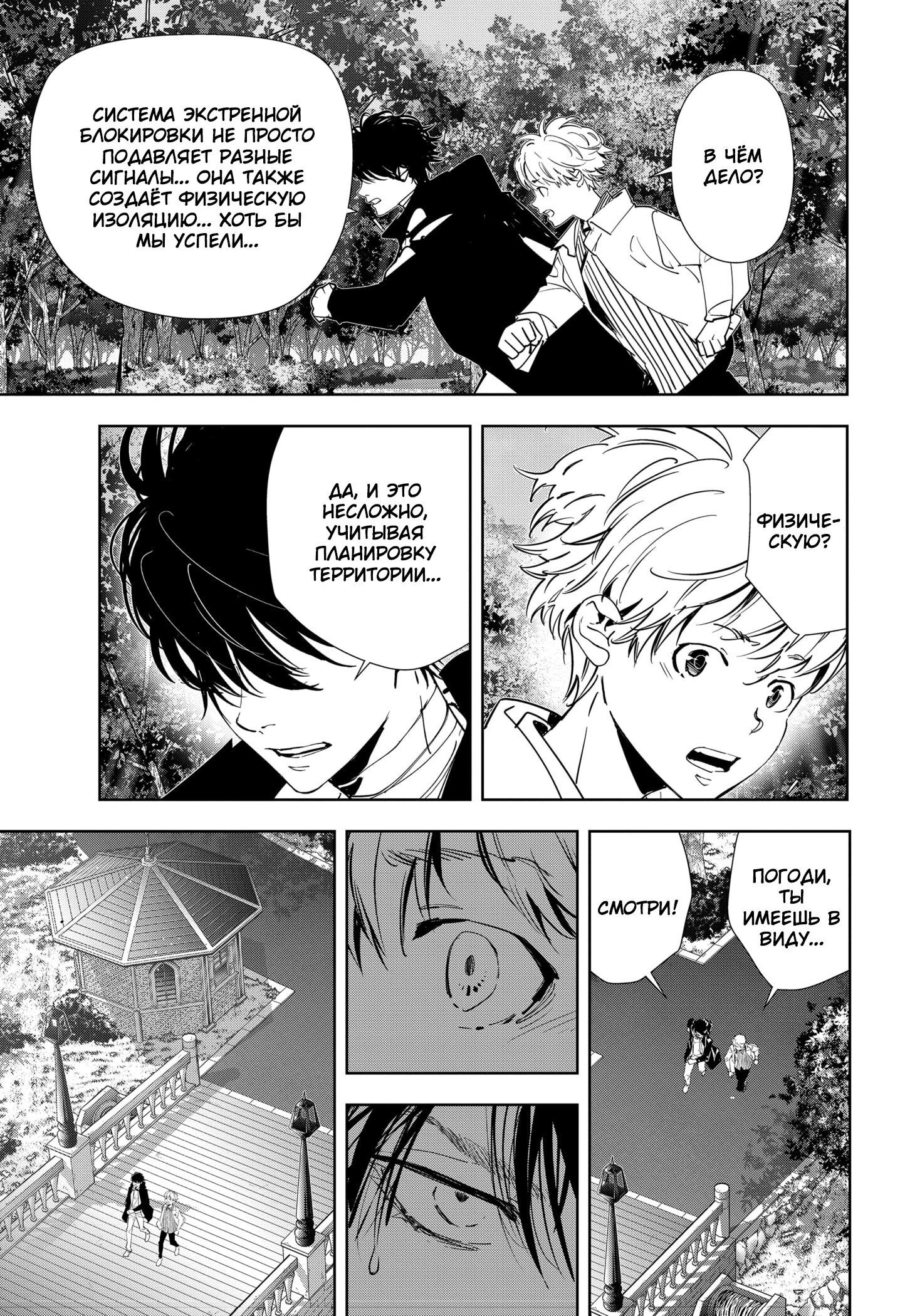 Манга Рон Камонохаши: невменяемый детектив - Глава 101 Страница 17