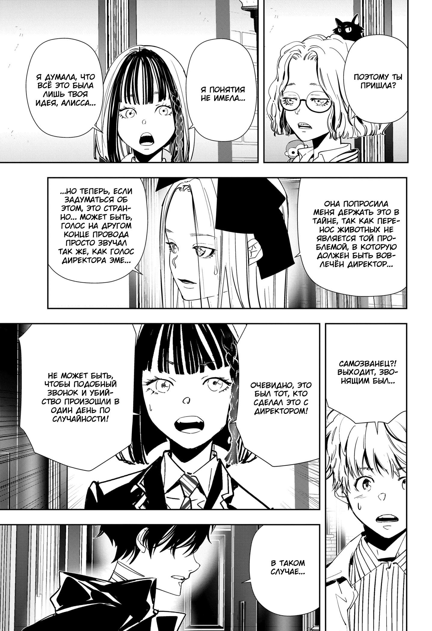 Манга Рон Камонохаши: невменяемый детектив - Глава 101 Страница 7