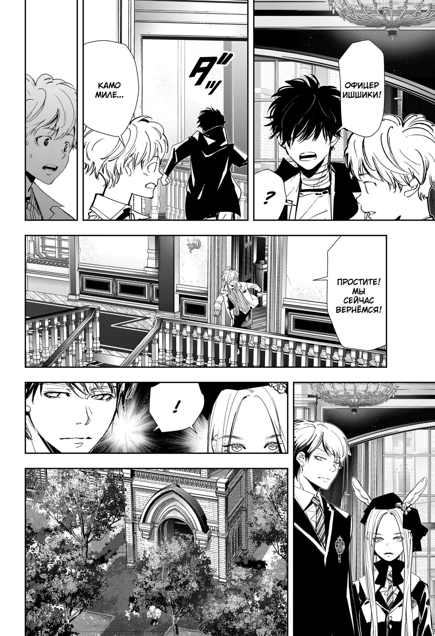 Манга Рон Камонохаши: невменяемый детектив - Глава 101 Страница 16