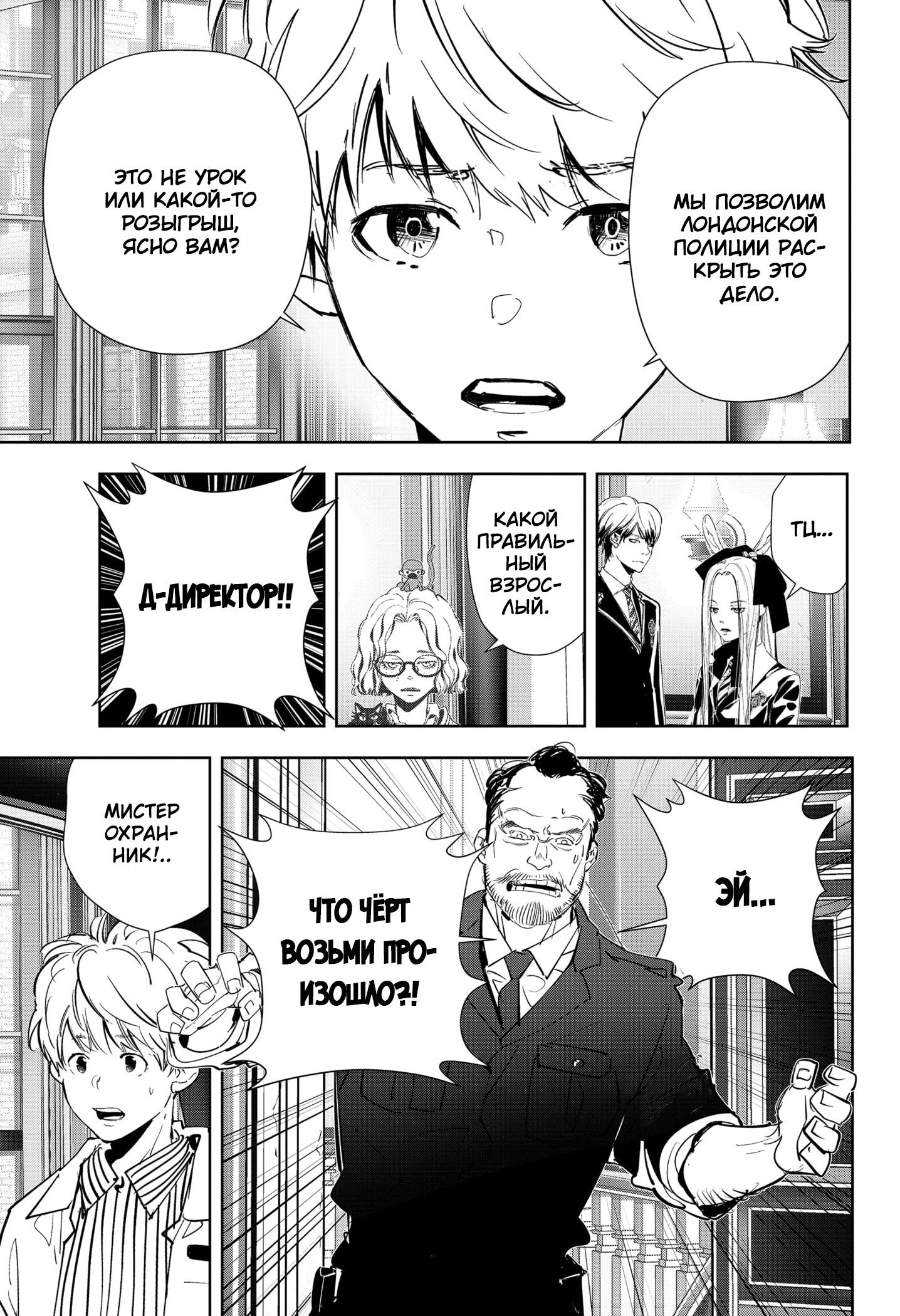 Манга Рон Камонохаши: невменяемый детектив - Глава 101 Страница 13