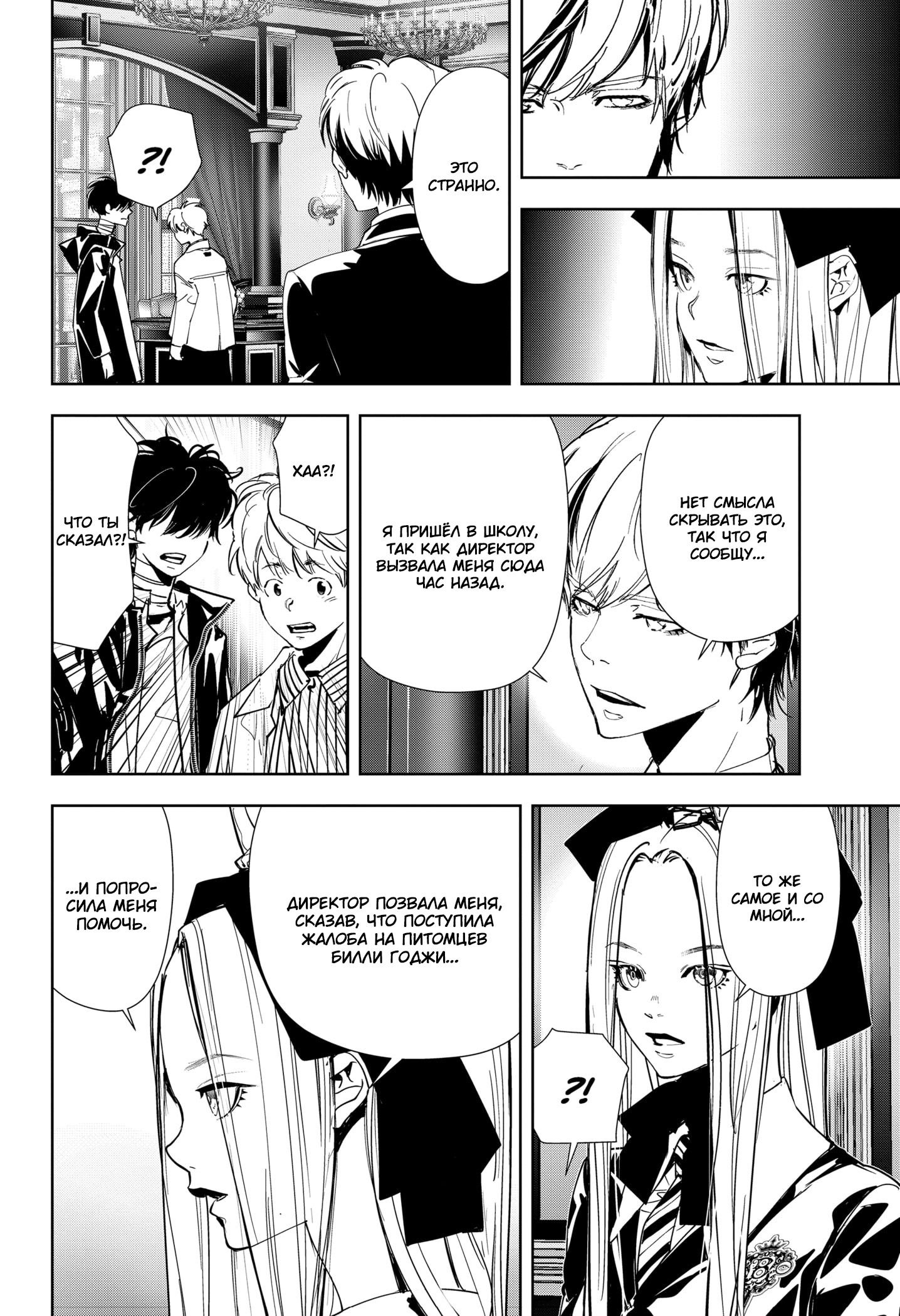 Манга Рон Камонохаши: невменяемый детектив - Глава 101 Страница 6