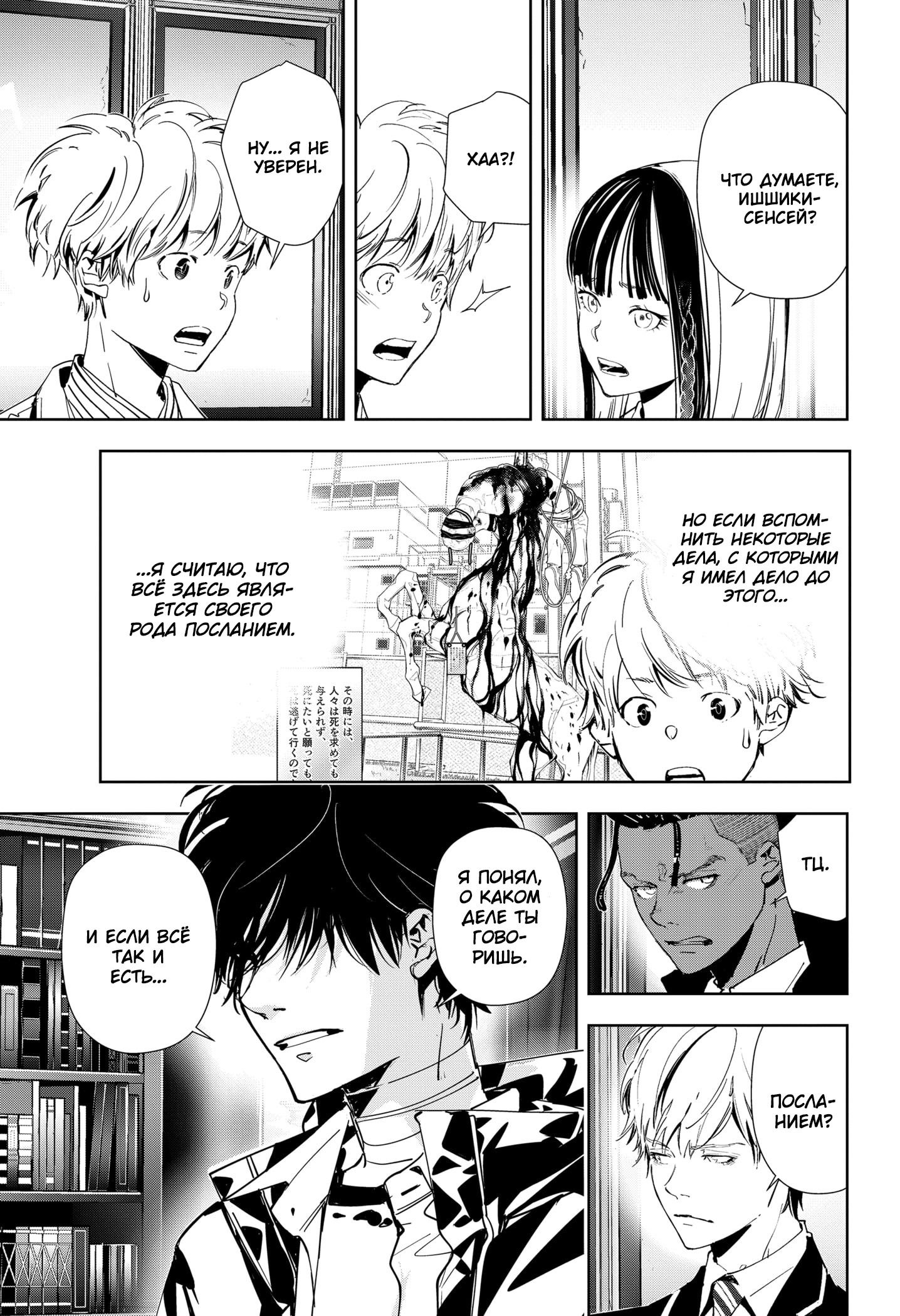 Манга Рон Камонохаши: невменяемый детектив - Глава 101 Страница 9