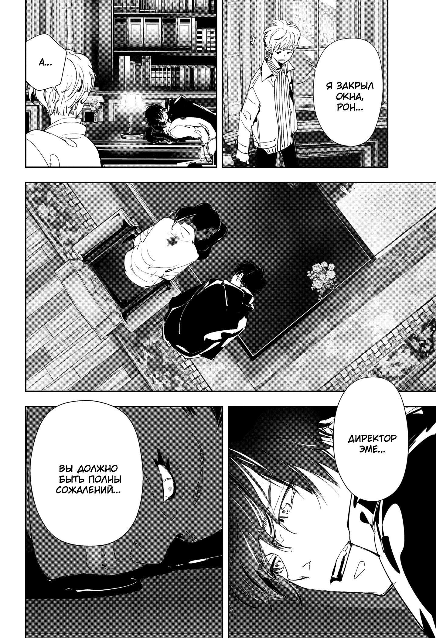 Манга Рон Камонохаши: невменяемый детектив - Глава 102 Страница 10