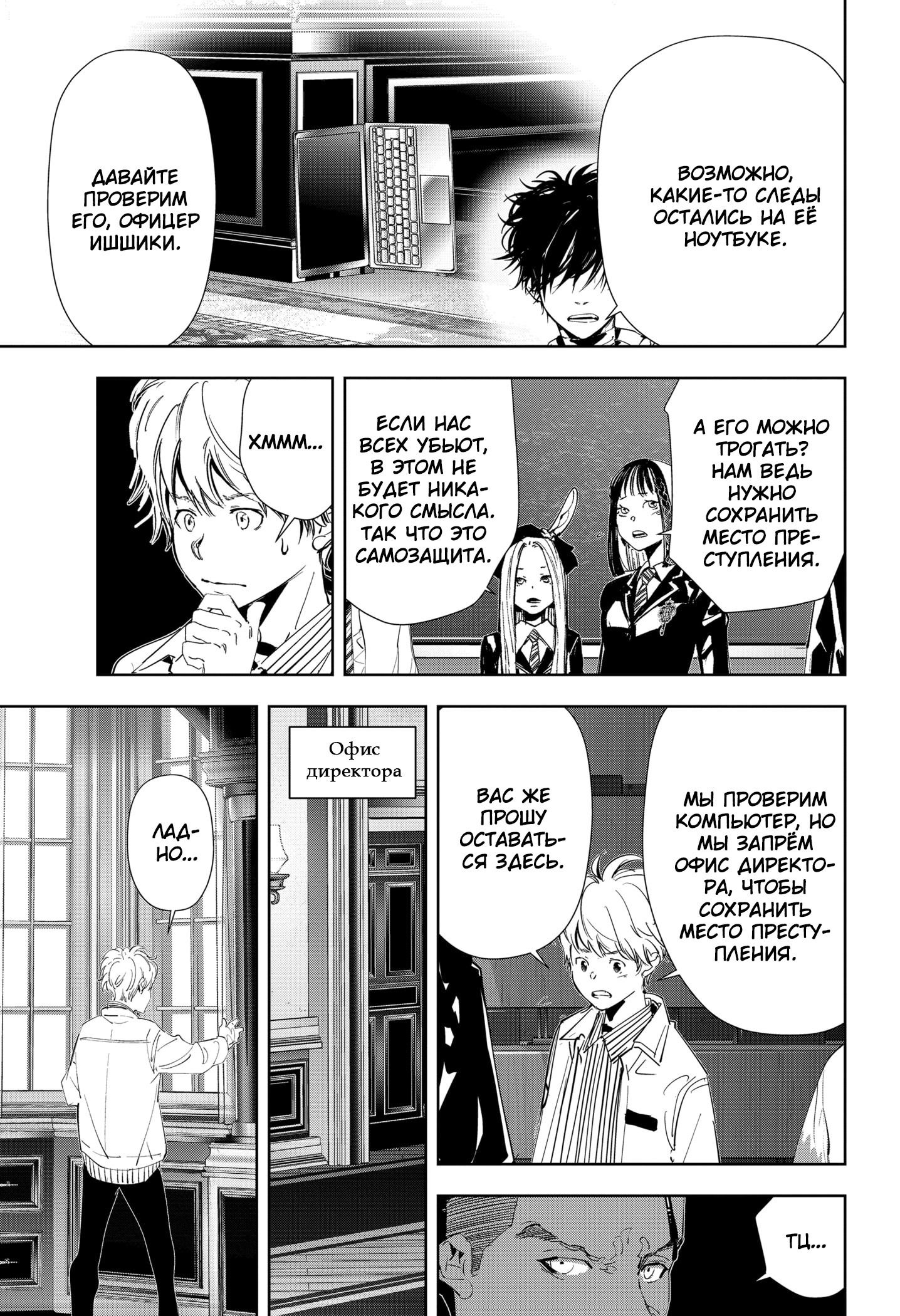 Манга Рон Камонохаши: невменяемый детектив - Глава 102 Страница 9