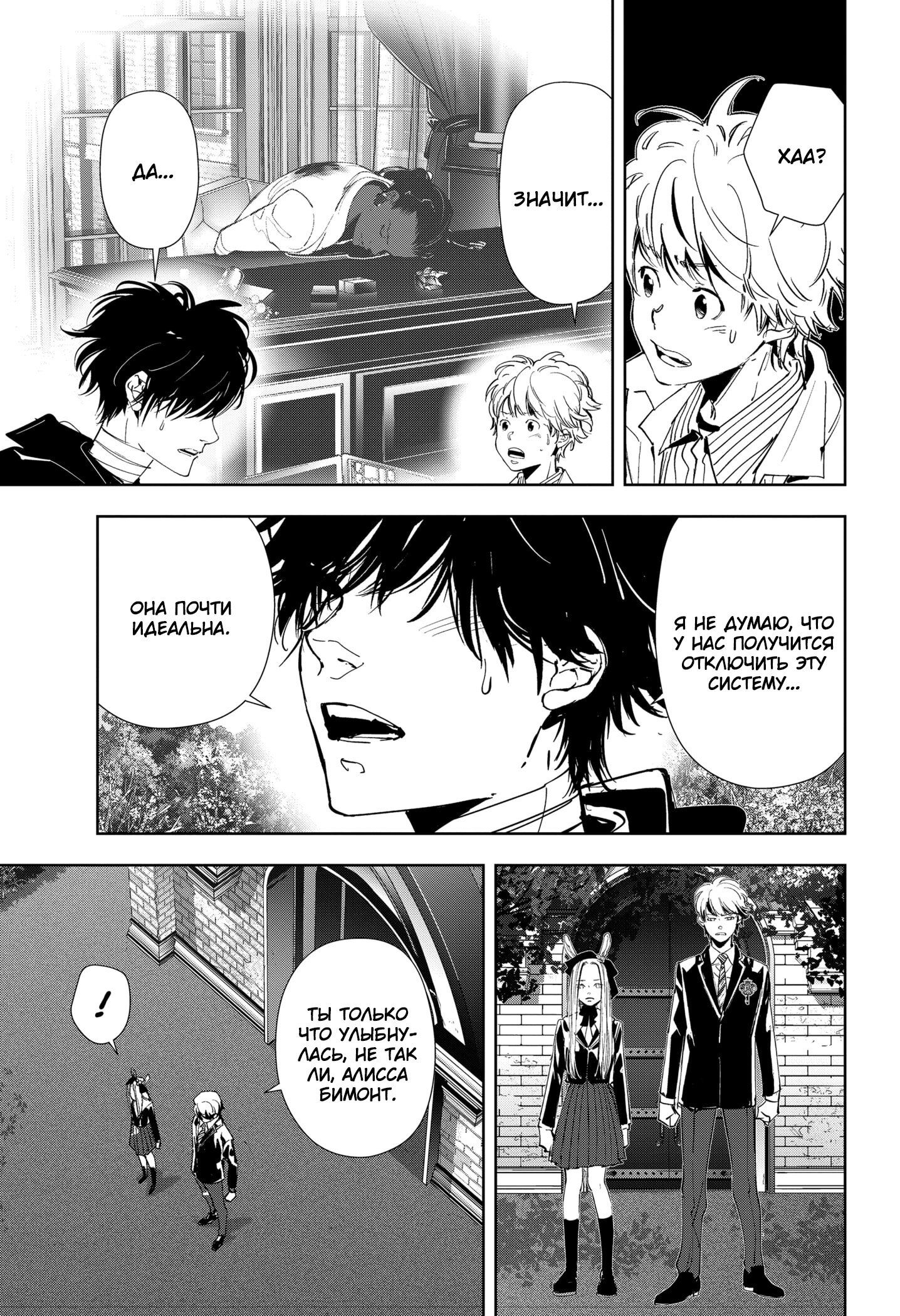 Манга Рон Камонохаши: невменяемый детектив - Глава 102 Страница 3