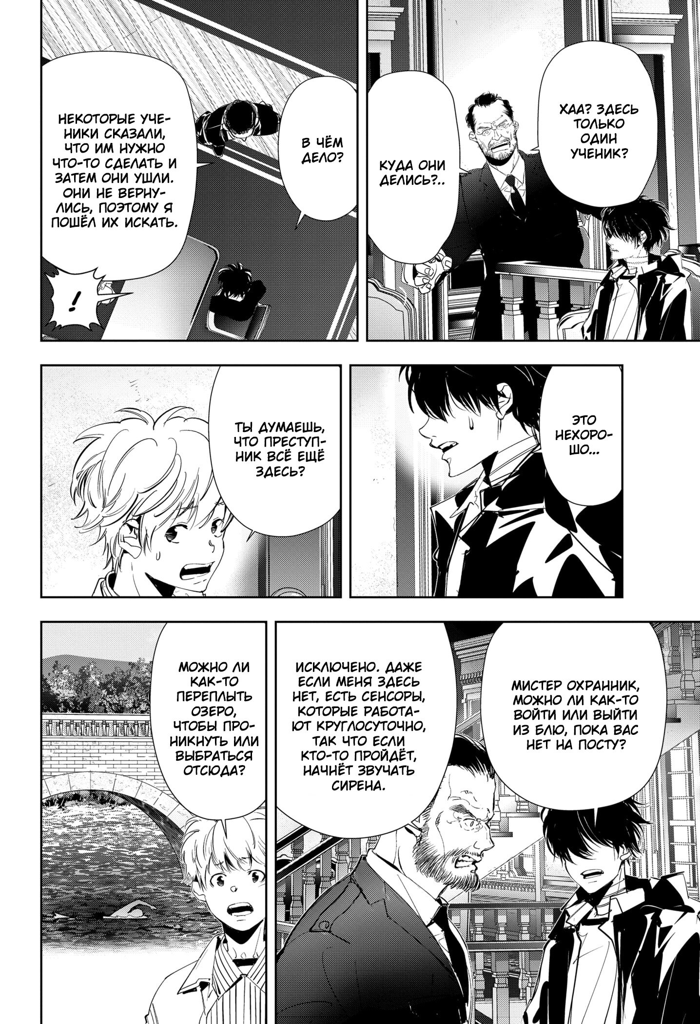 Манга Рон Камонохаши: невменяемый детектив - Глава 102 Страница 14