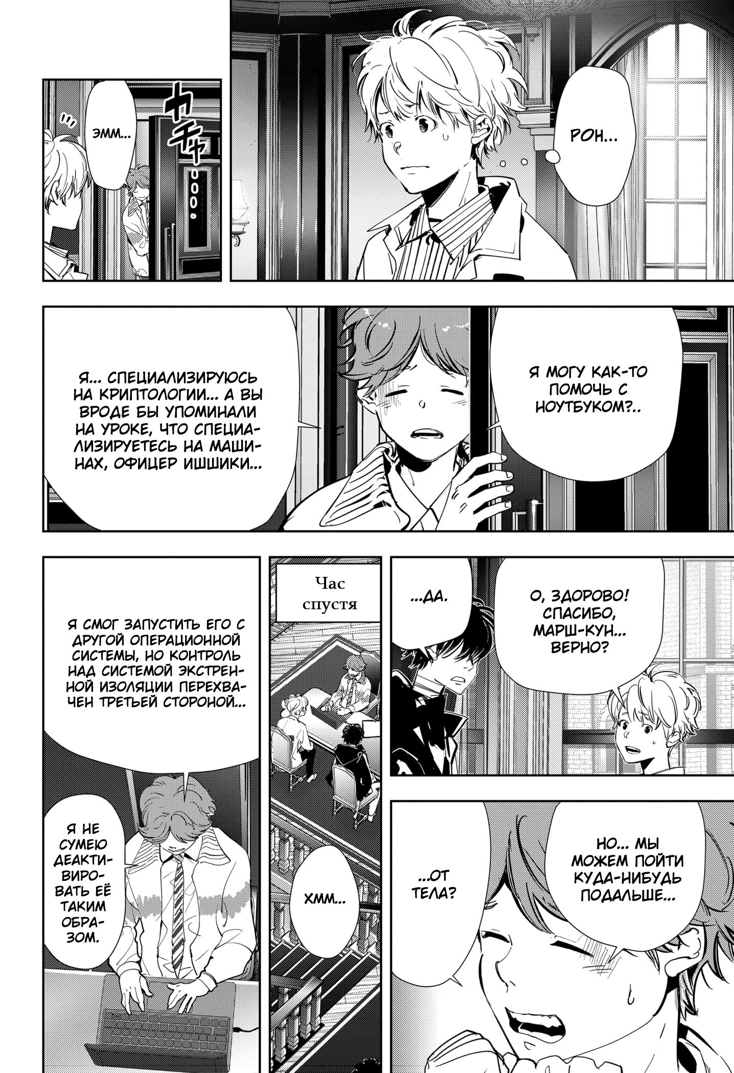 Манга Рон Камонохаши: невменяемый детектив - Глава 102 Страница 12