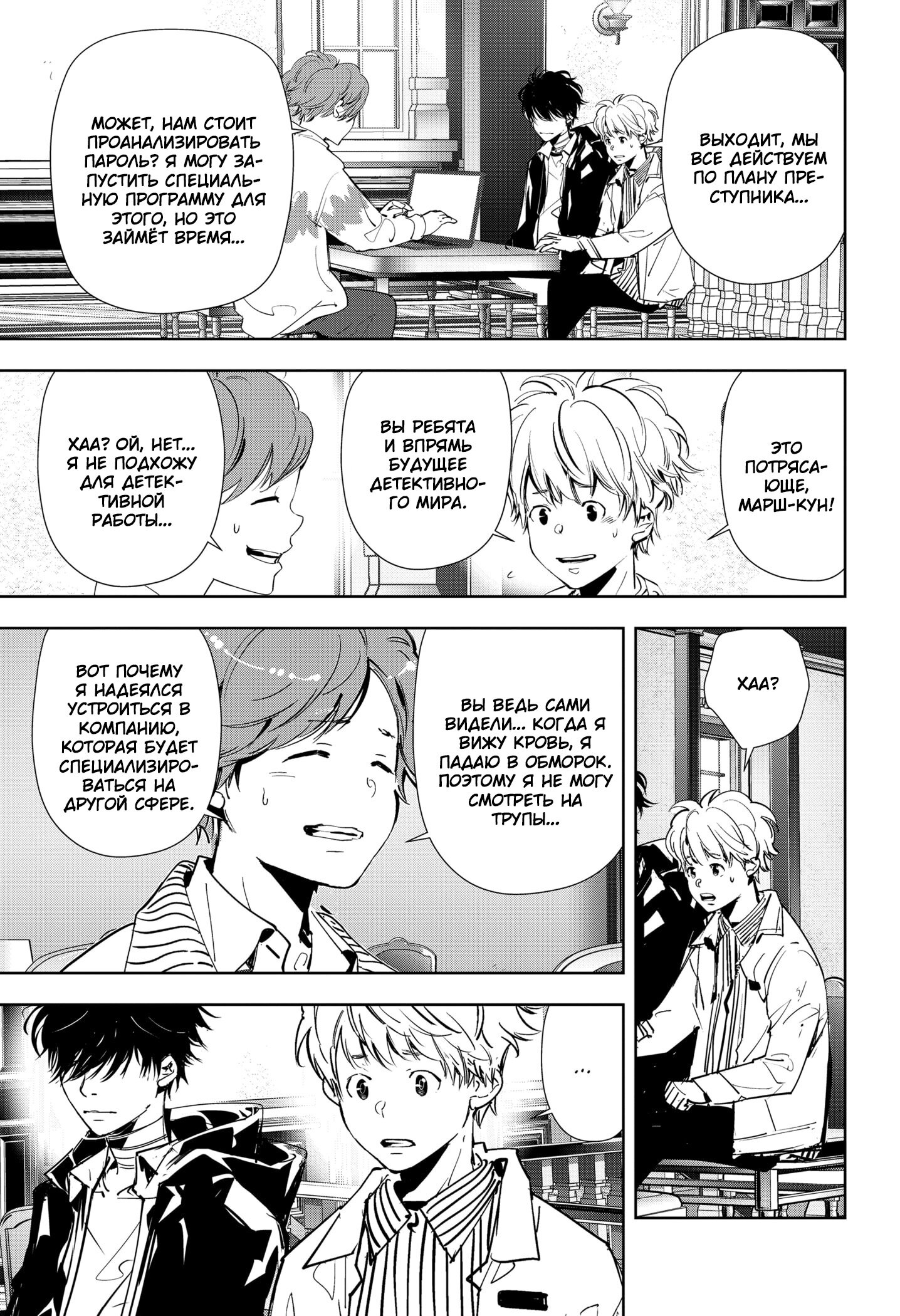 Манга Рон Камонохаши: невменяемый детектив - Глава 102 Страница 13