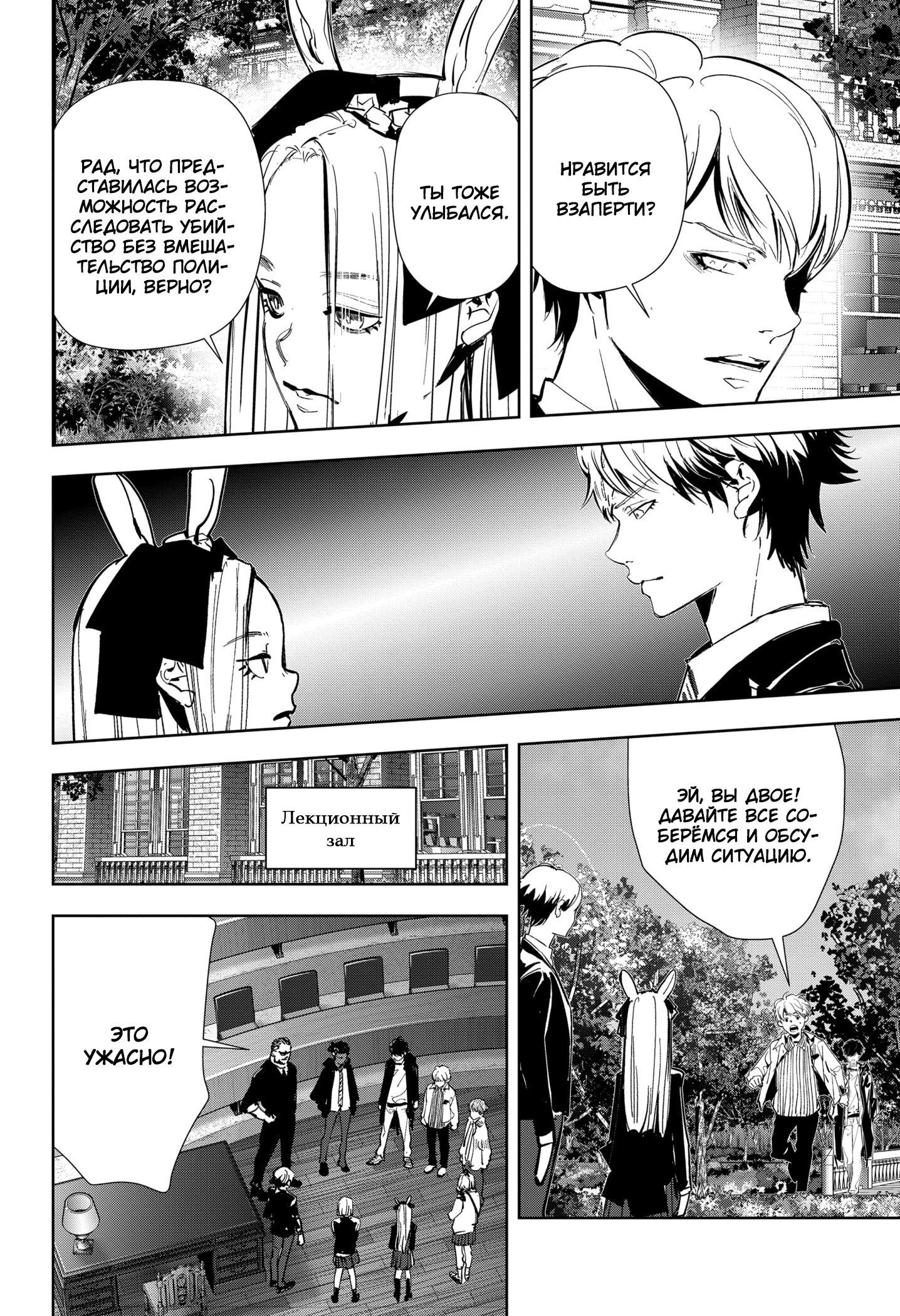 Манга Рон Камонохаши: невменяемый детектив - Глава 102 Страница 4