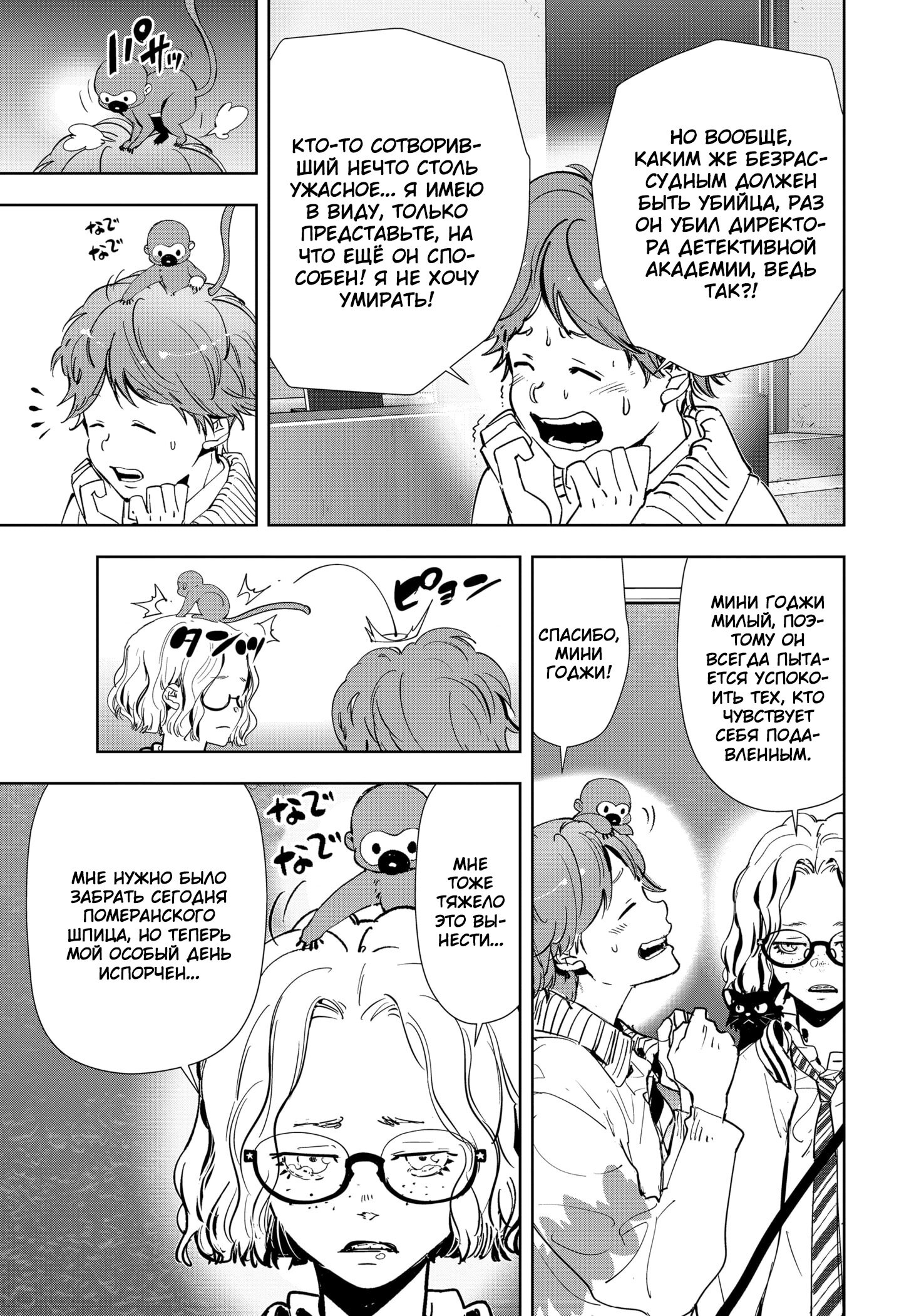 Манга Рон Камонохаши: невменяемый детектив - Глава 102 Страница 7