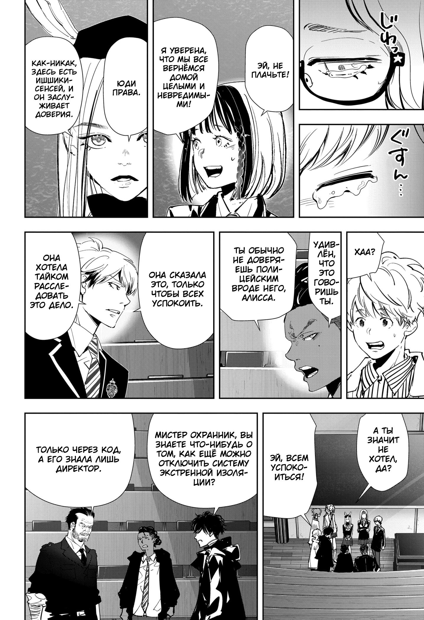 Манга Рон Камонохаши: невменяемый детектив - Глава 102 Страница 8