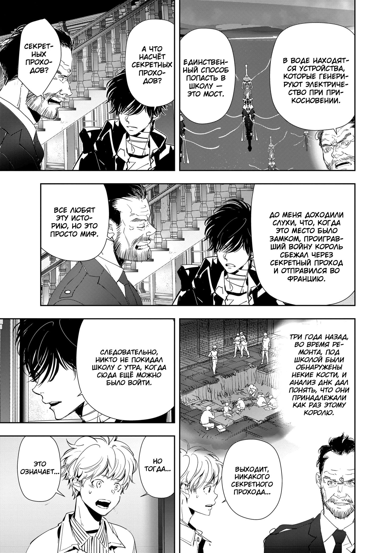 Манга Рон Камонохаши: невменяемый детектив - Глава 102 Страница 15