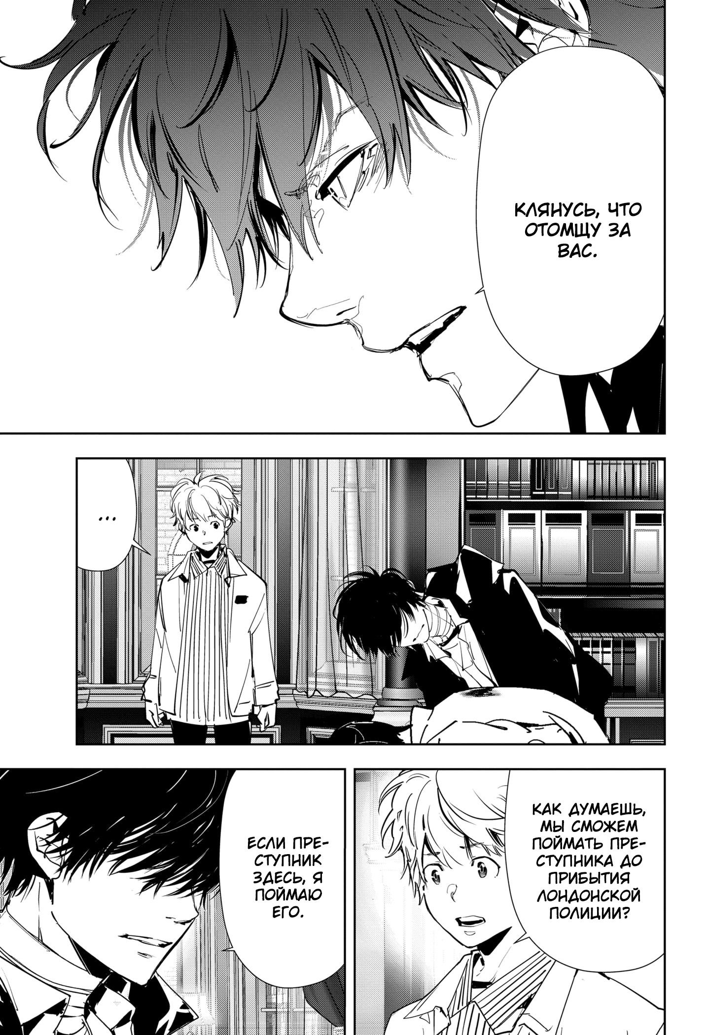Манга Рон Камонохаши: невменяемый детектив - Глава 102 Страница 11