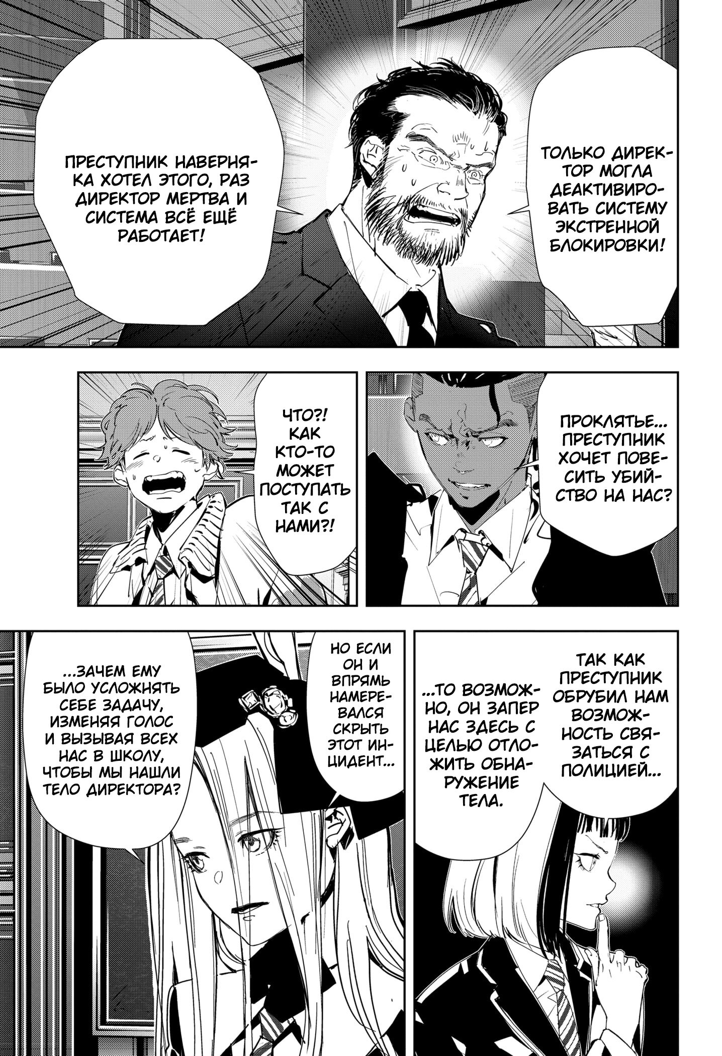 Манга Рон Камонохаши: невменяемый детектив - Глава 102 Страница 5