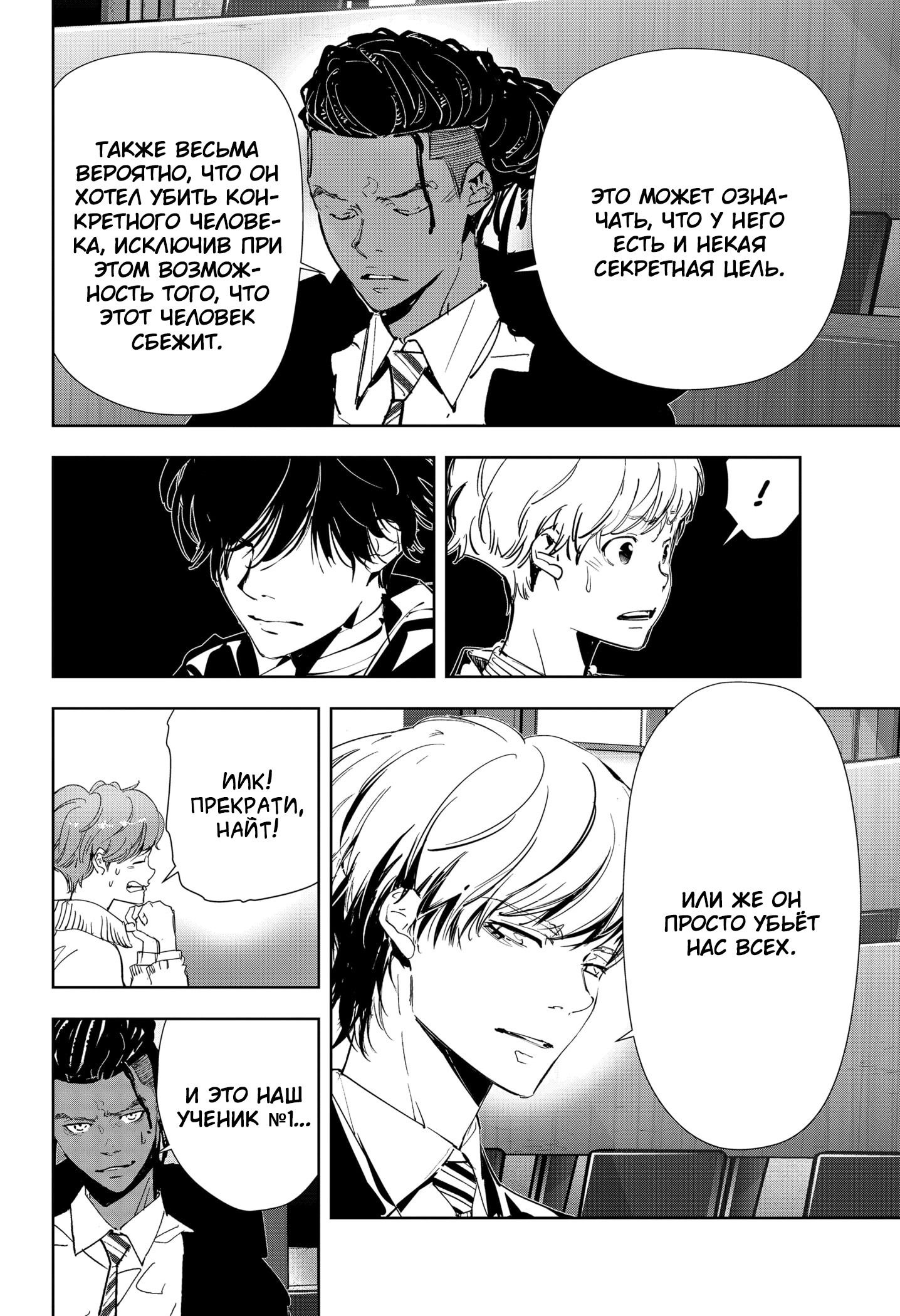 Манга Рон Камонохаши: невменяемый детектив - Глава 102 Страница 6