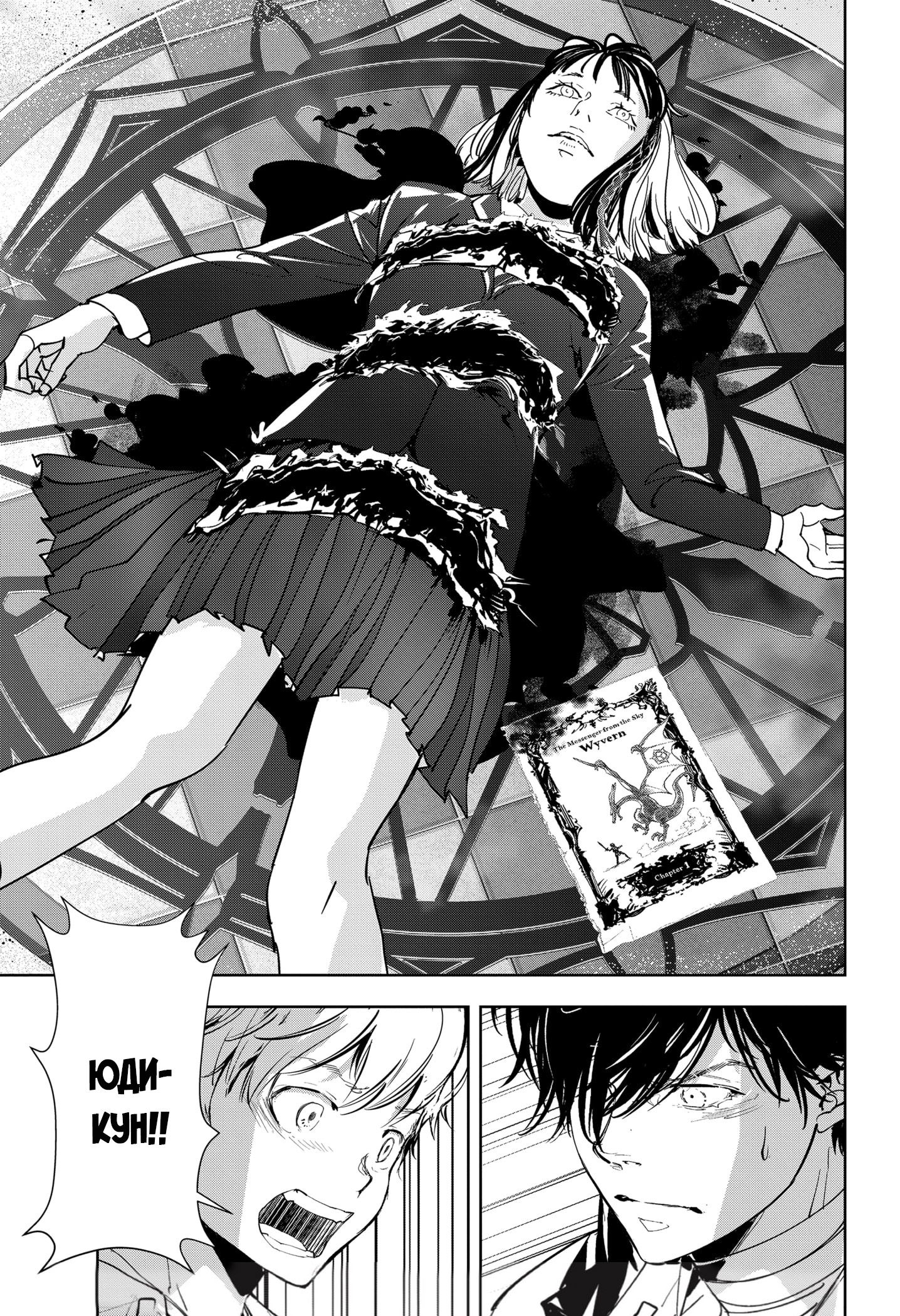 Манга Рон Камонохаши: невменяемый детектив - Глава 102 Страница 19