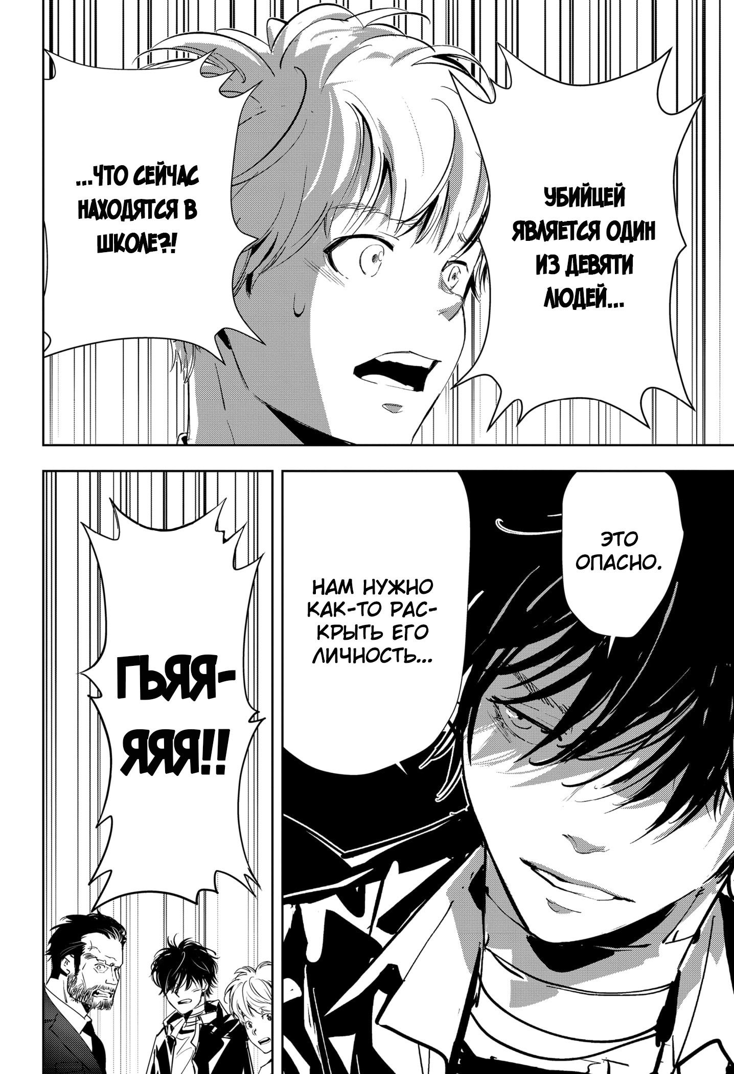 Манга Рон Камонохаши: невменяемый детектив - Глава 102 Страница 16