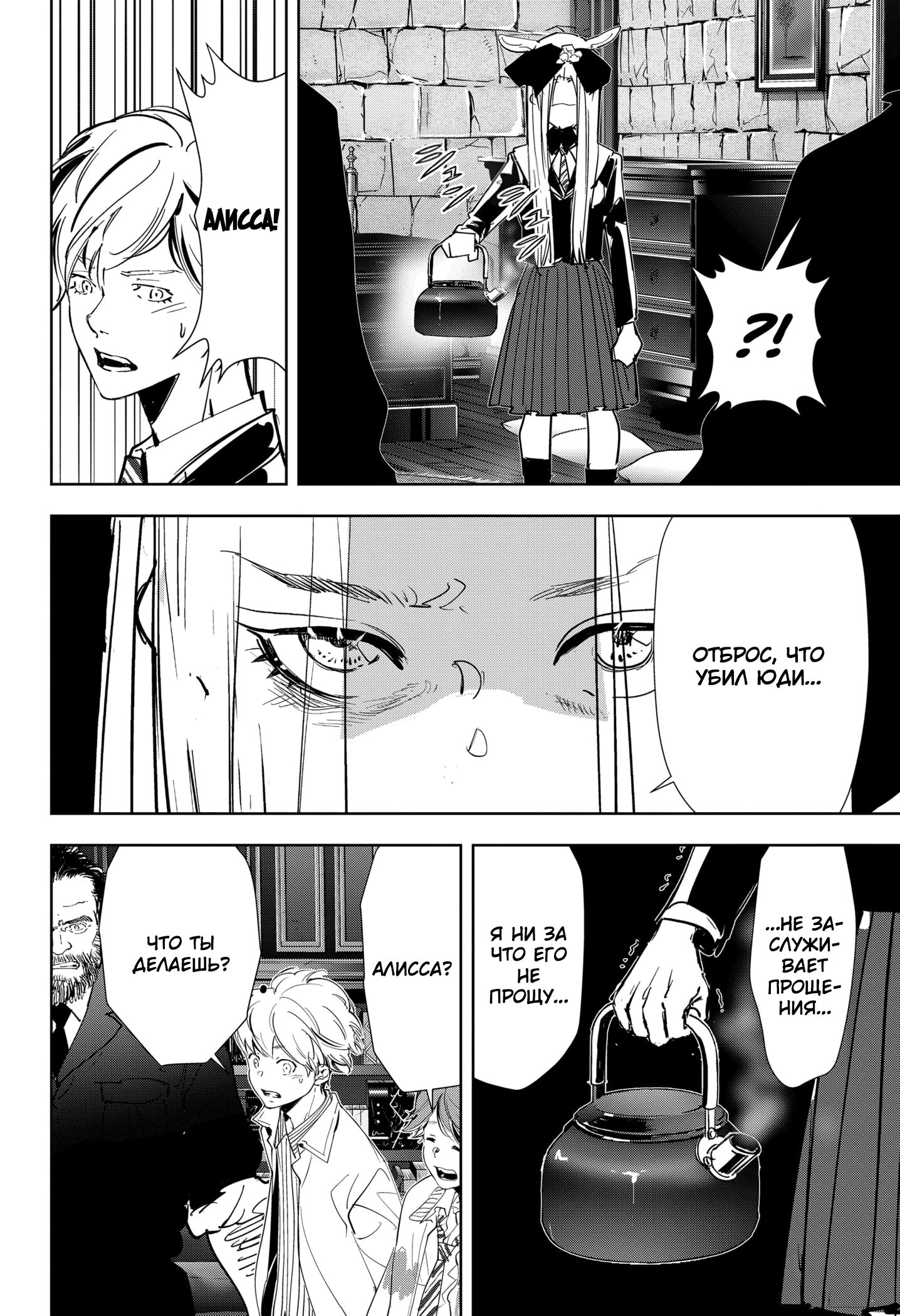 Манга Рон Камонохаши: невменяемый детектив - Глава 104 Страница 4