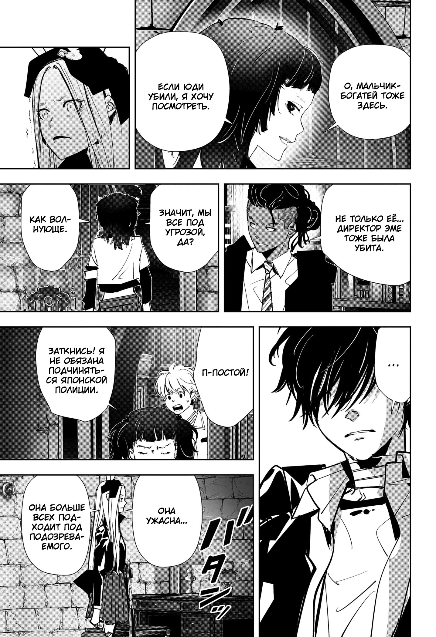 Манга Рон Камонохаши: невменяемый детектив - Глава 104 Страница 11