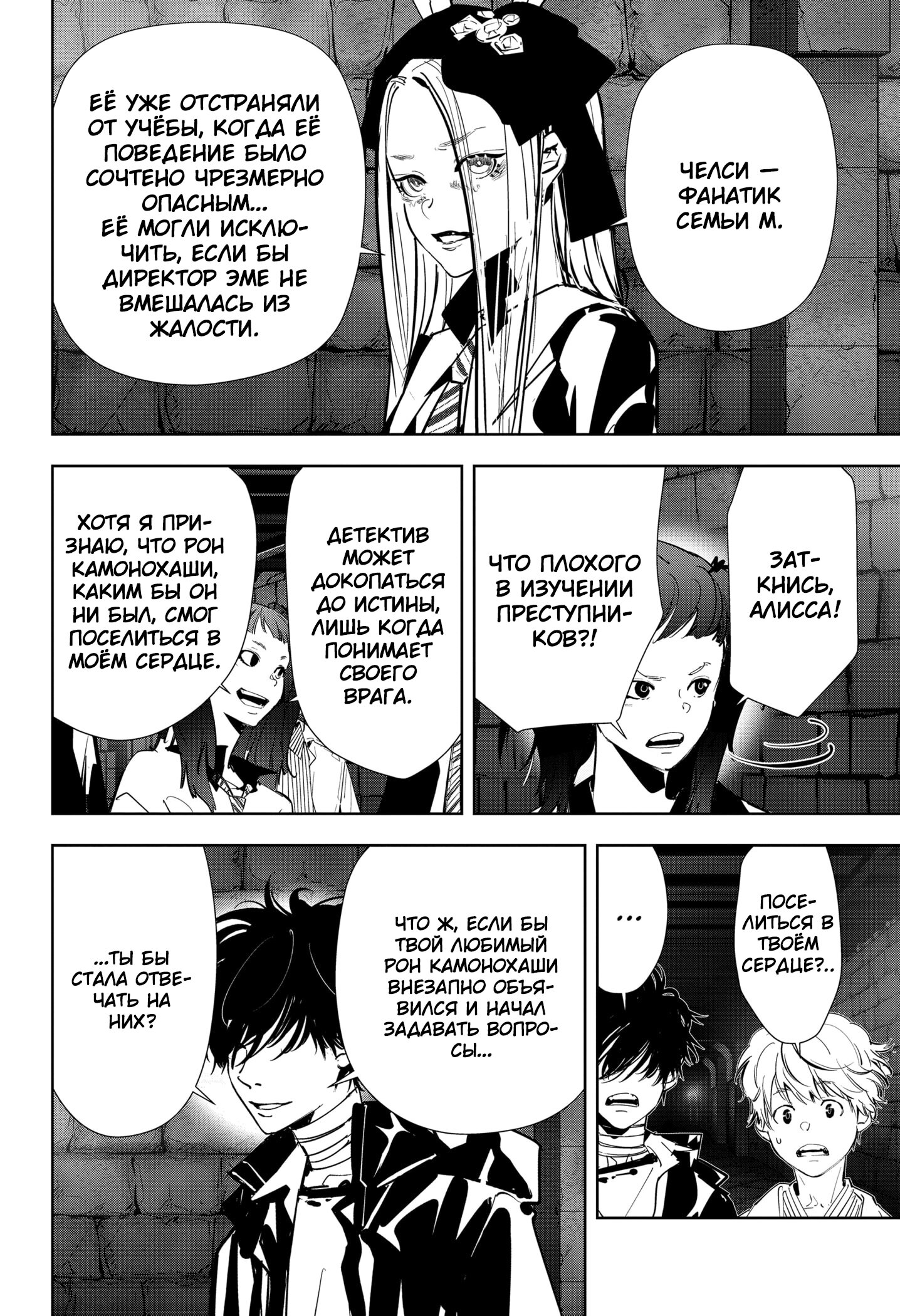 Манга Рон Камонохаши: невменяемый детектив - Глава 104 Страница 16