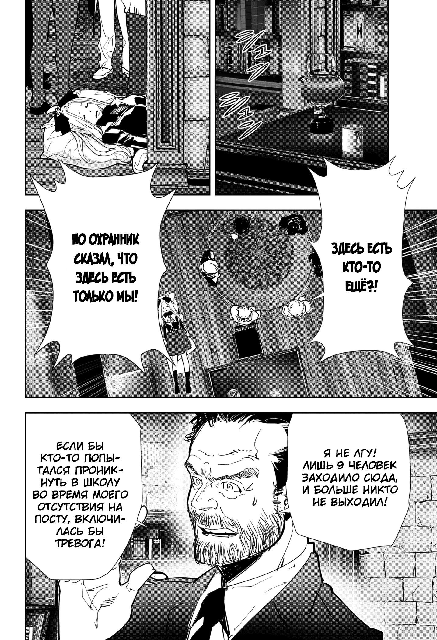 Манга Рон Камонохаши: невменяемый детектив - Глава 104 Страница 2