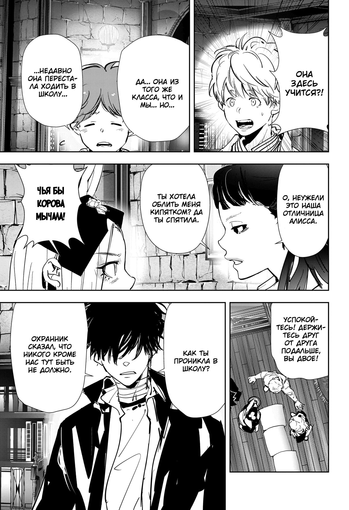 Манга Рон Камонохаши: невменяемый детектив - Глава 104 Страница 9