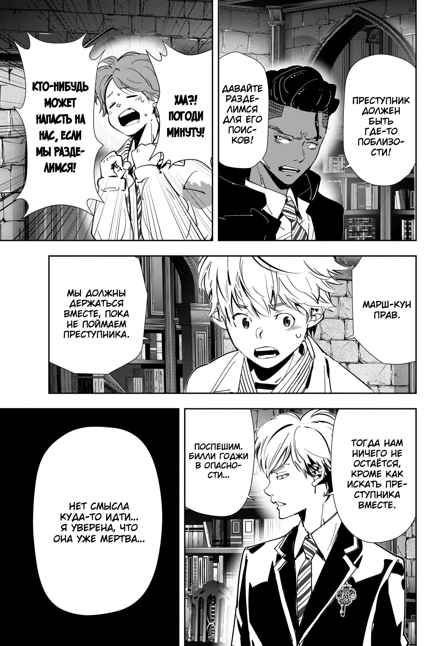 Манга Рон Камонохаши: невменяемый детектив - Глава 104 Страница 3