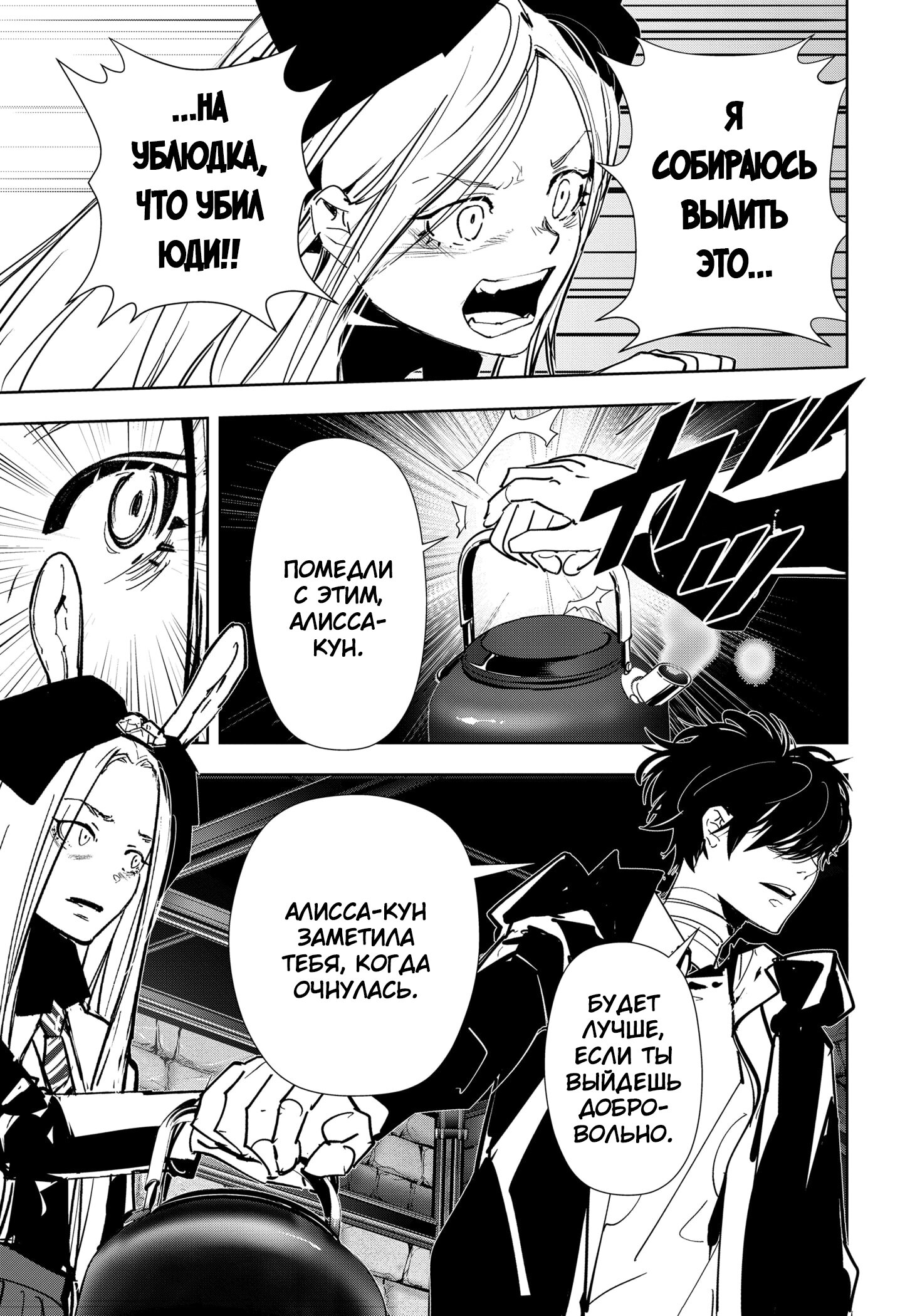 Манга Рон Камонохаши: невменяемый детектив - Глава 104 Страница 5