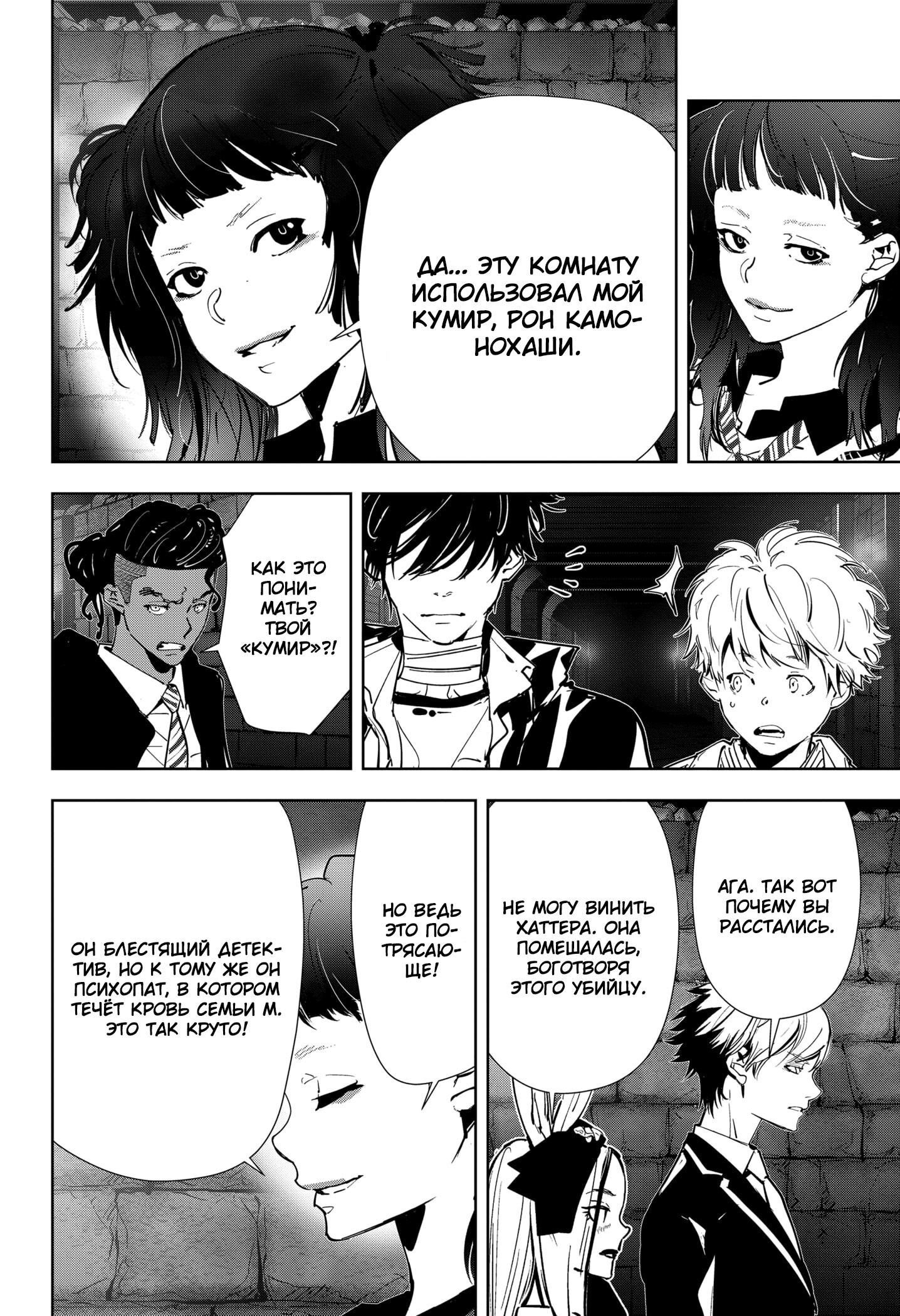 Манга Рон Камонохаши: невменяемый детектив - Глава 104 Страница 14