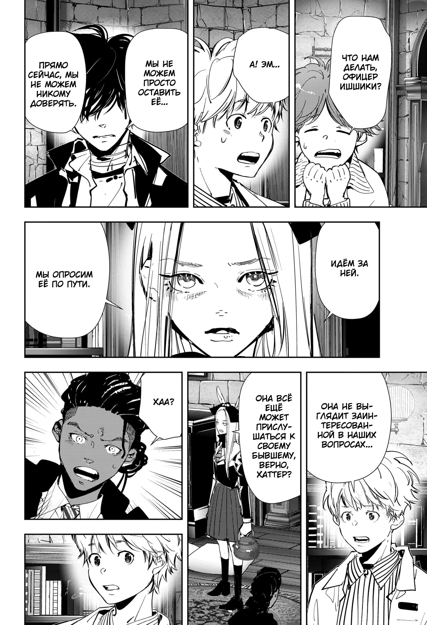 Манга Рон Камонохаши: невменяемый детектив - Глава 104 Страница 12